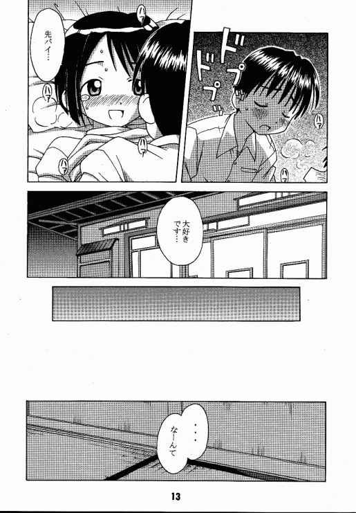 (CR25) [Shinohara Heavy Industry (Haruna Mao, Ukyochu)] Love Shino (Love Hina) page 12 full