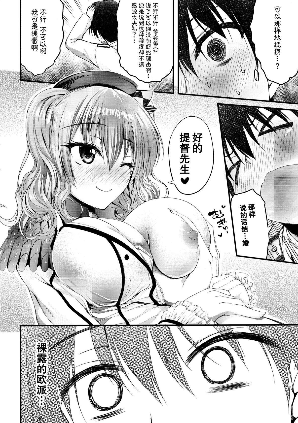 (C89) [Mugen@WORKS (Akiduki Akina)] Kashima Soubi to Rendo wa Juubun desu (Kantai Collection -KanColle-) [Chinese] [脸肿汉化组] page 8 full