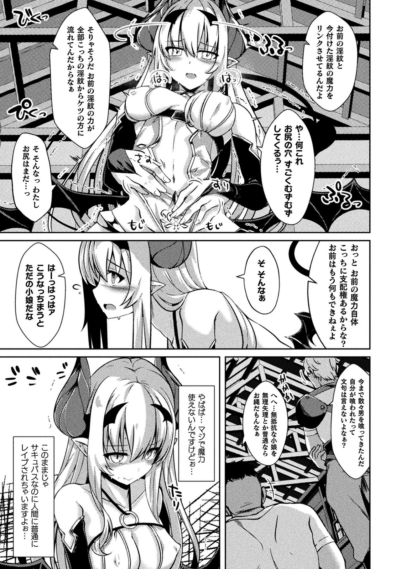 [Anthology] 2D Comic Magazine Ketsuman Choukyou de Koumon Portio Acme! Vol. 1 [Digital] page 23 full