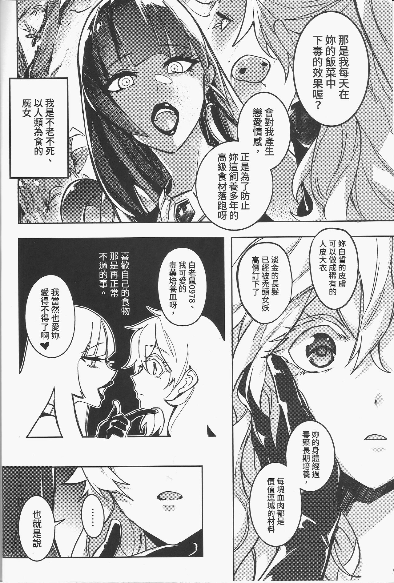 [FF32  [Tendou Itsuki]  (幻想手札) 那個成天只想上她老母的猴死囝仔 page 3 full