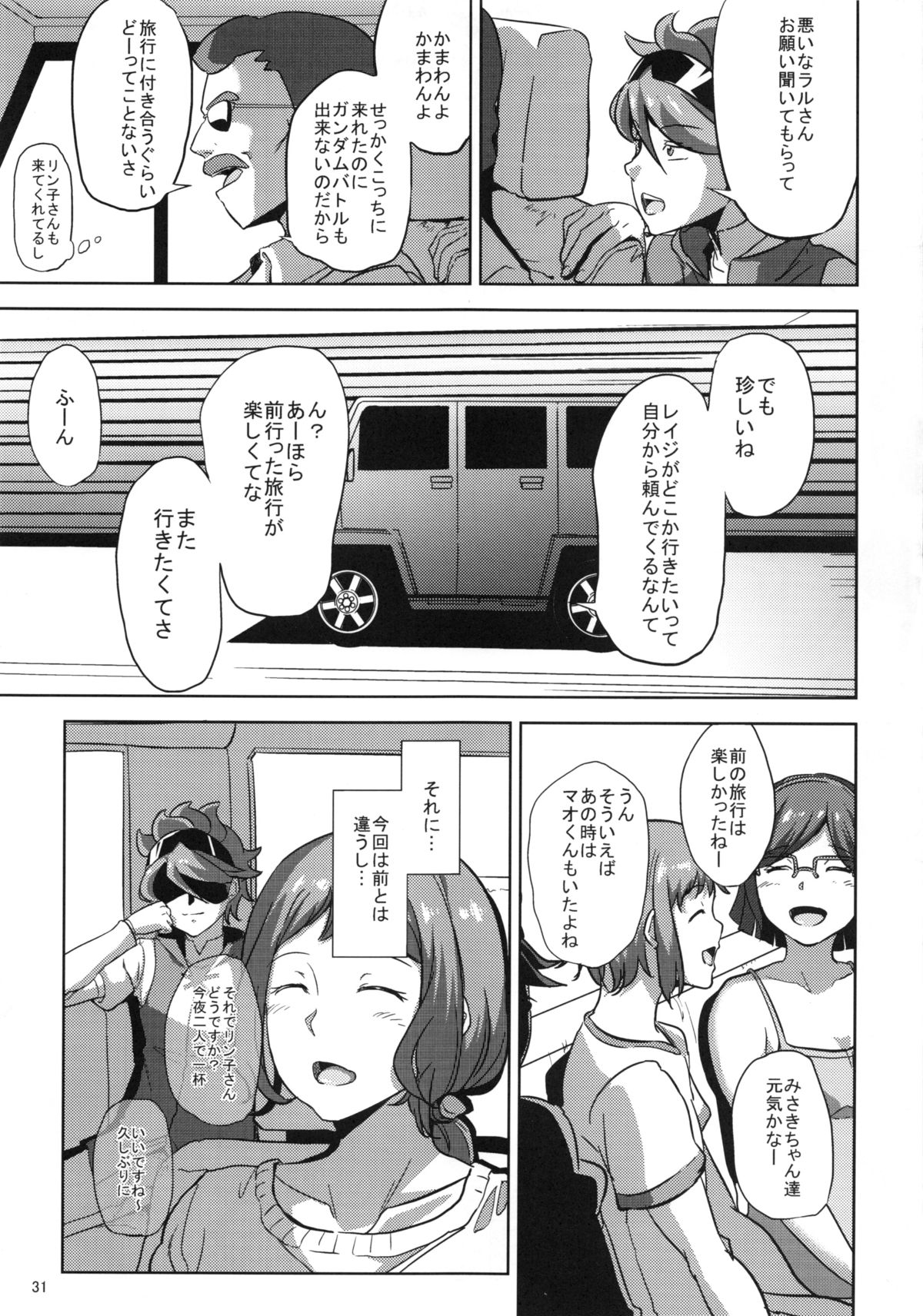(C87) [Kyoumata (Shishiji)] Rinko-san ga Reiji-kun ni Ijirareru Hon (Gundam Build Fighters) page 30 full