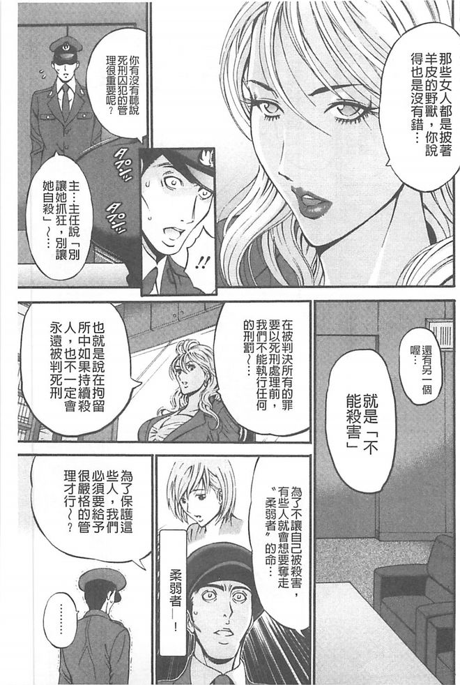 [Nagashima Chousuke] Girls Must Die! [Chinese] page 38 full
