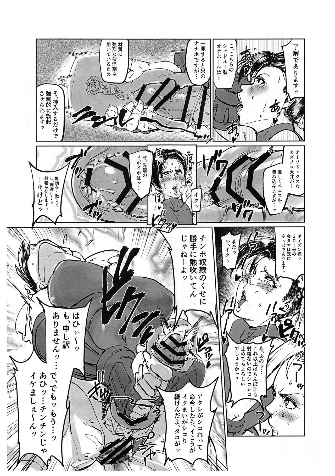 (Futaket 15) [Peanutsland (Otakumin)] Futanari Fighter V (Street Fighter) page 8 full