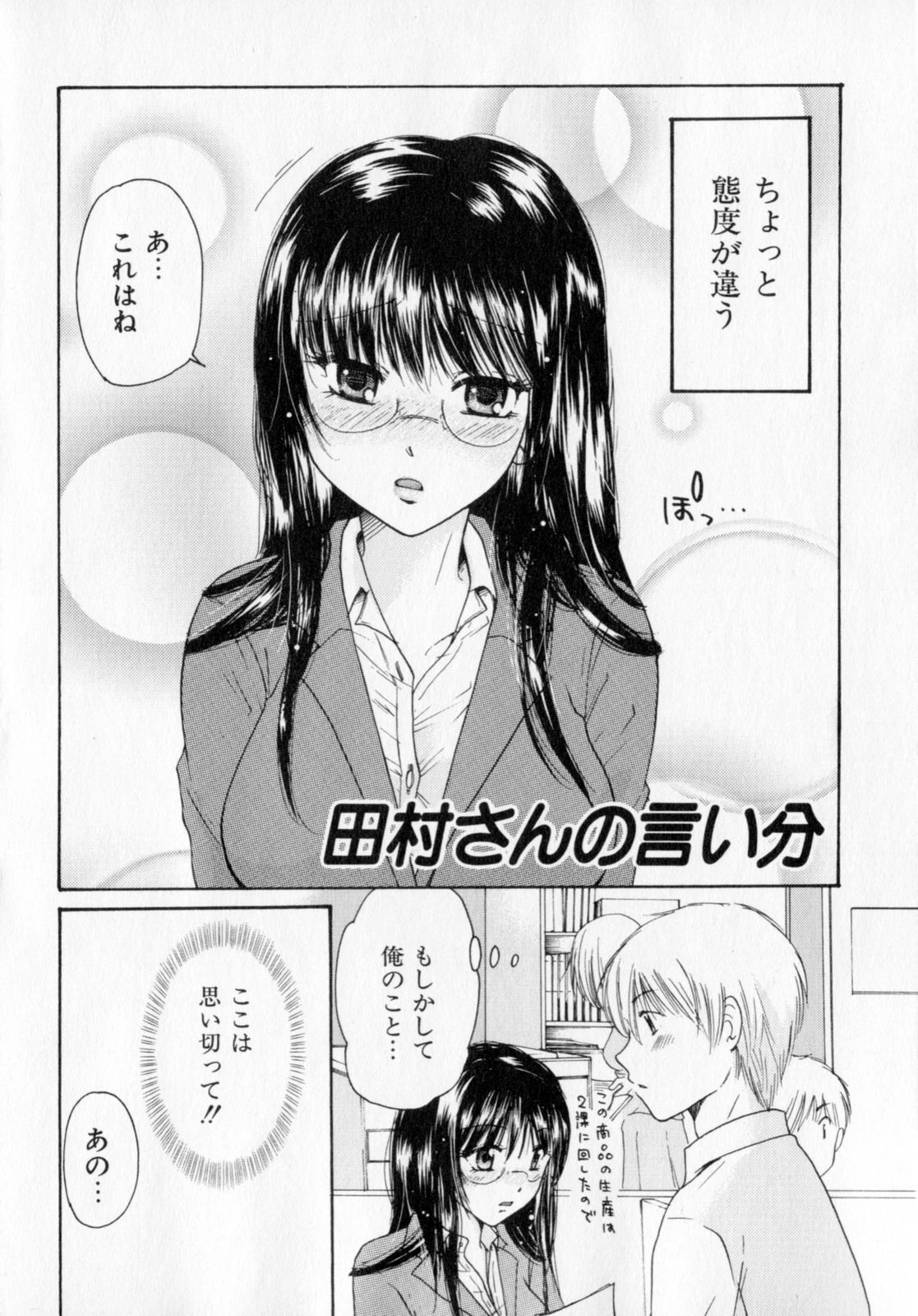 [Mikokuno Homare] Tokumori page 69 full