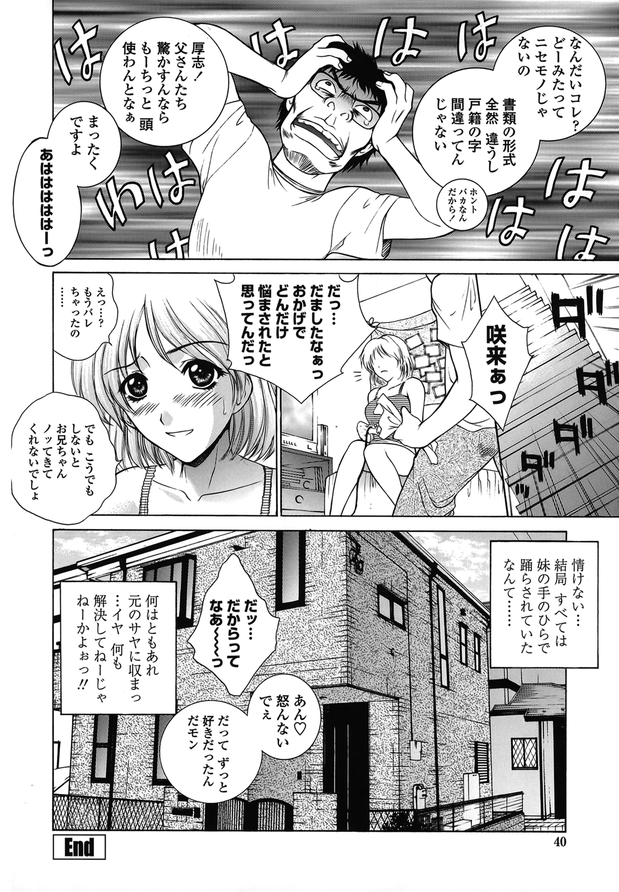 [Yumesaki Sanjuro] Imouto wa Sakurairo - My sister is cherry blossom color. page 39 full