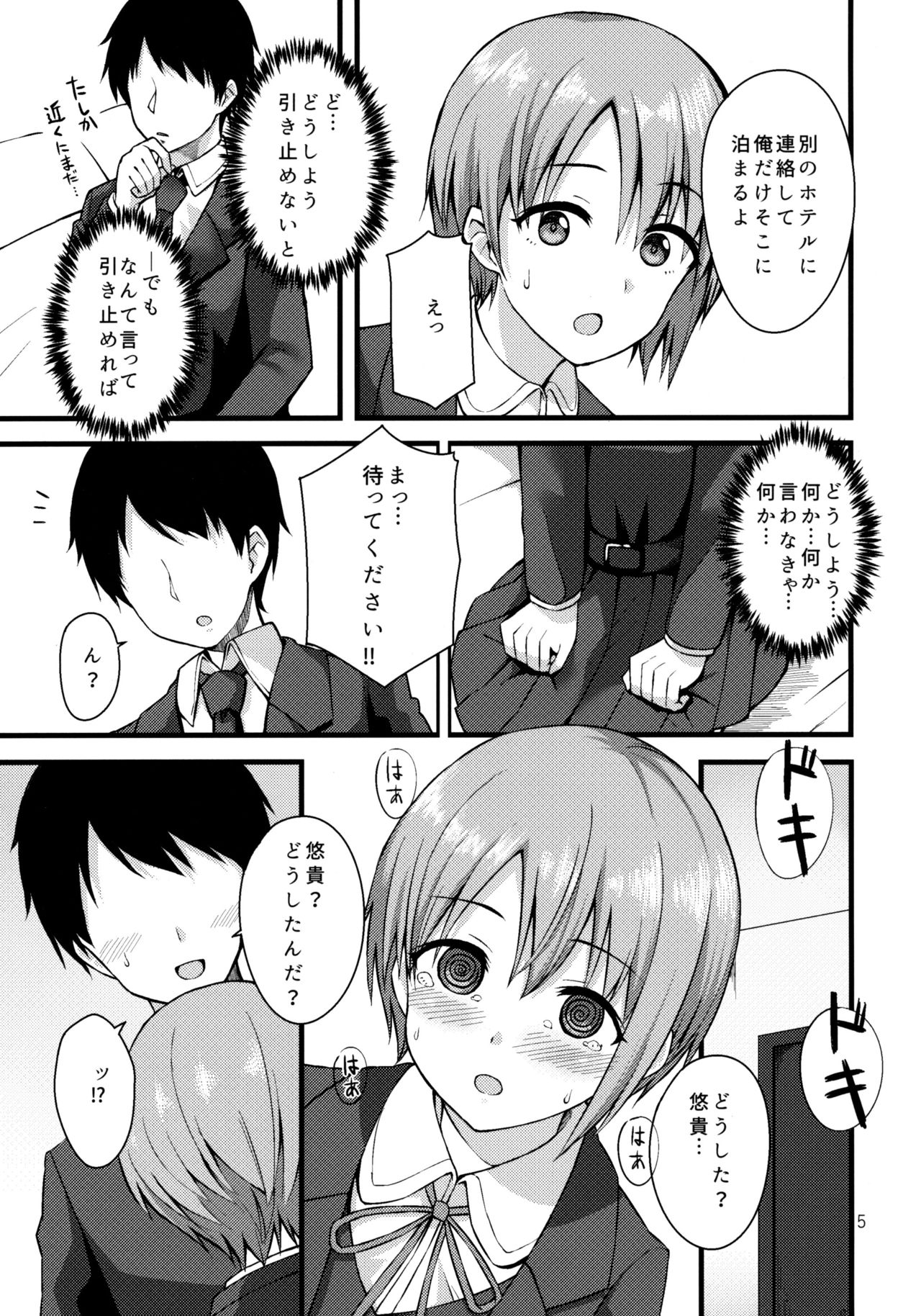 (C93) [Chika Kenkyuujo (Gomashi)] Himitsu no Otokura-chan (THE IDOLM@STER CINDERELLA GIRLS) page 4 full