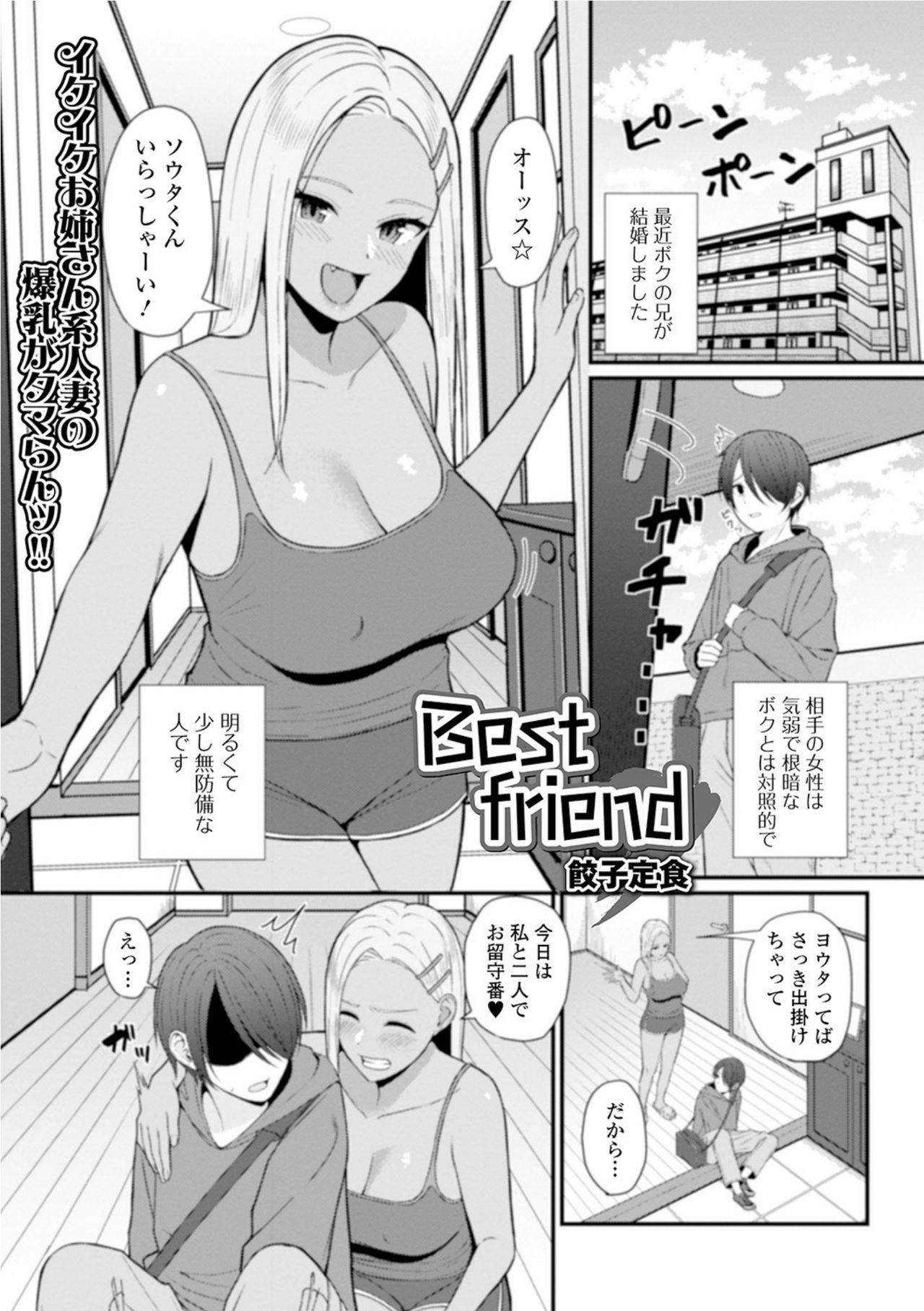 [Gyouza Teishoku] Best friend (Web Haishin Gekkan Tonari no Kininaru Oku-san Vol. 035) page 1 full