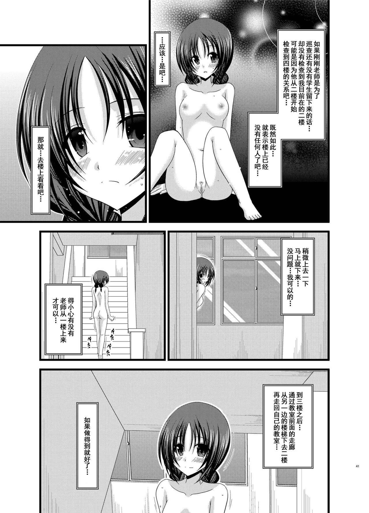[valssu (Charu)] Roshutsu Shoujo Nikki Soushuuhen 1 Satsume [Digital] [Chinese] [流星,丧失,清纯突破汉化组汉化,你哟重嵌] page 40 full