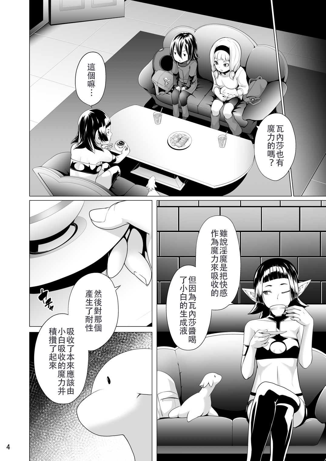 [Jukuseiya Koubou (Hamunohito)] Tentacle Tamer! Episode 4 [Chinese] [沒有漢化] [Digital] page 4 full