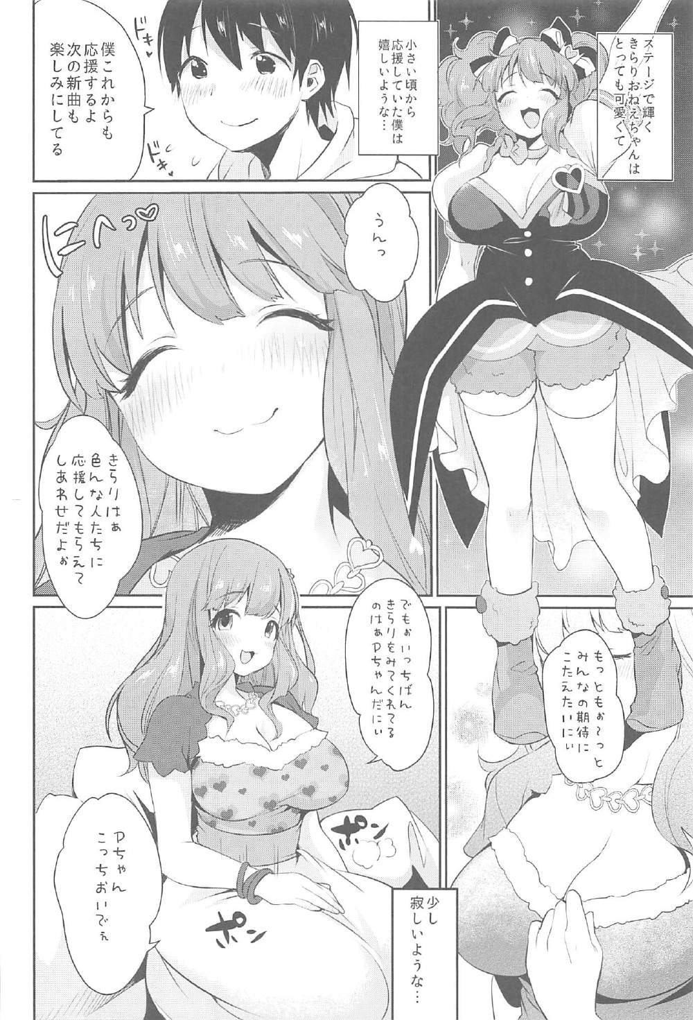 (C91) [Super Ichigo-chan (Misaoka)] Kirari Onee-chan Matome (THE IDOLM@STER CINDERELLA GIRLS) page 5 full