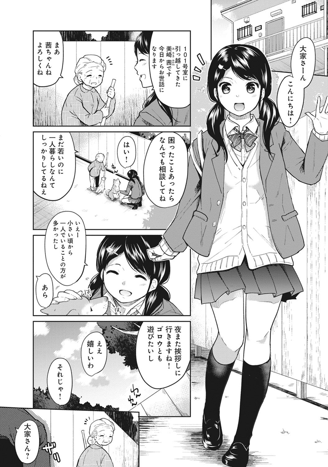 [Fumitsuki Sou] 1LDK+JK Ikinari Doukyo? Micchaku!? Hatsu Ecchi!!? Ch. 1-8 page 2 full