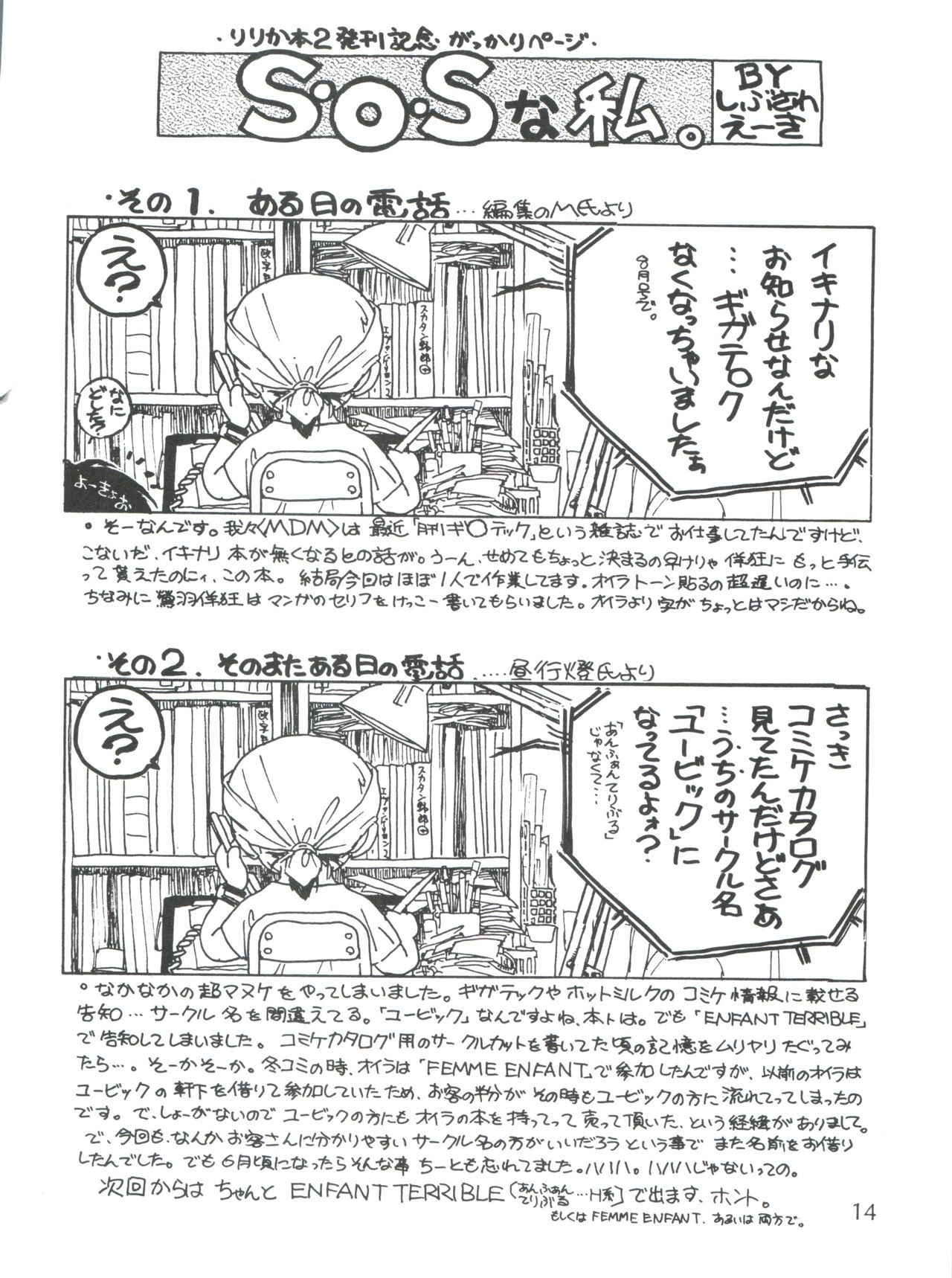 (C50) [Femme Enfant (Sibusawa Eiki)] Lyrical Angel 2 (Nurse Angel Ririka SOS) page 15 full