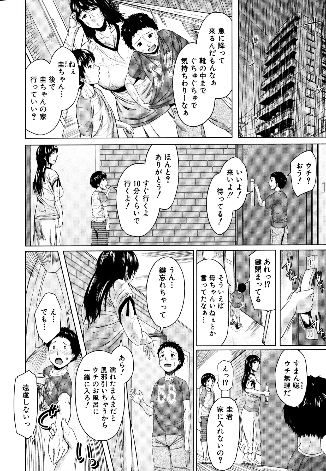 [Jitsuma] Koukan Musuko page 76 full