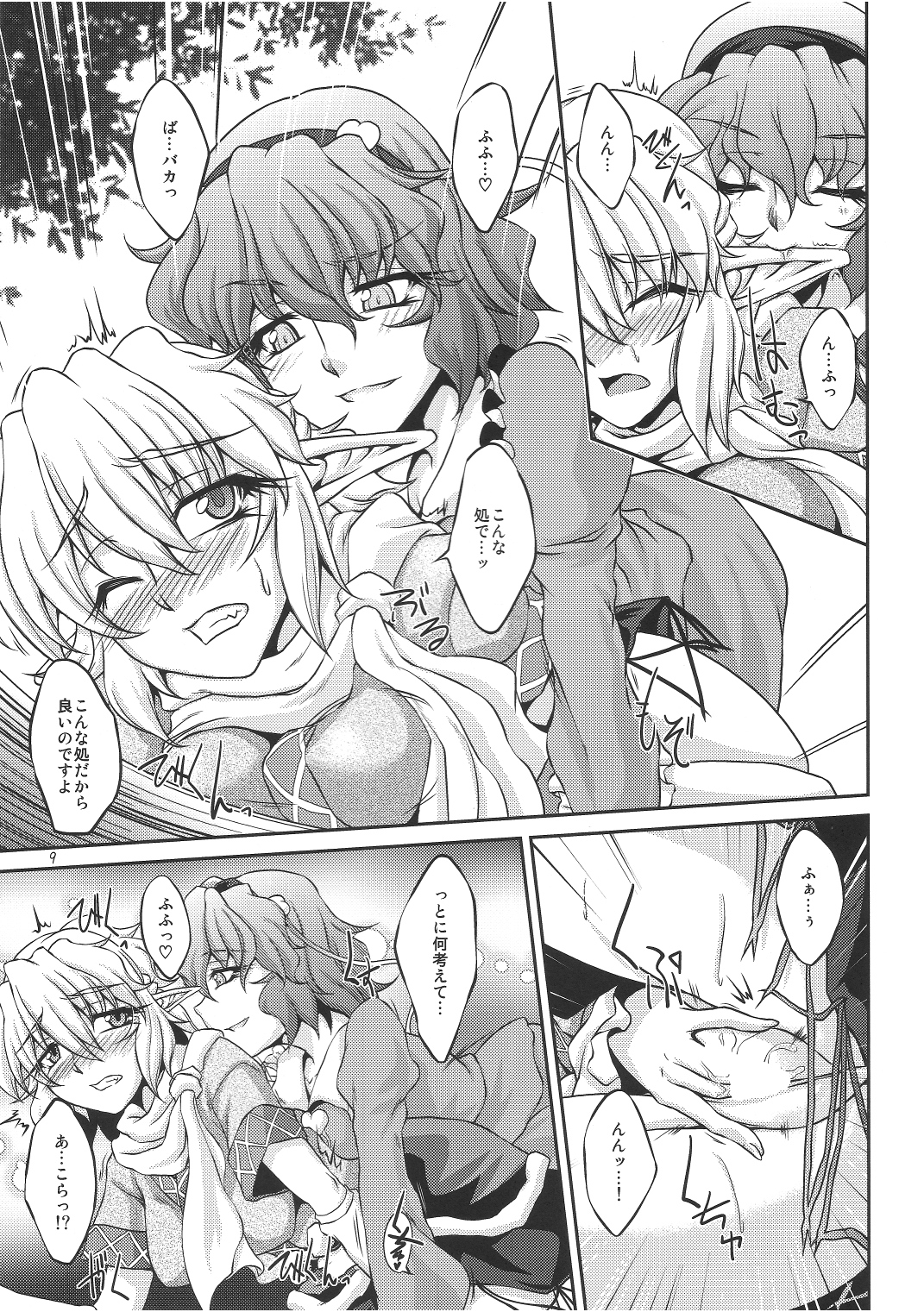 (C80) [Kougeki (Ootsuki Wataru)] Shukuya Mubi (Touhou Project) page 8 full