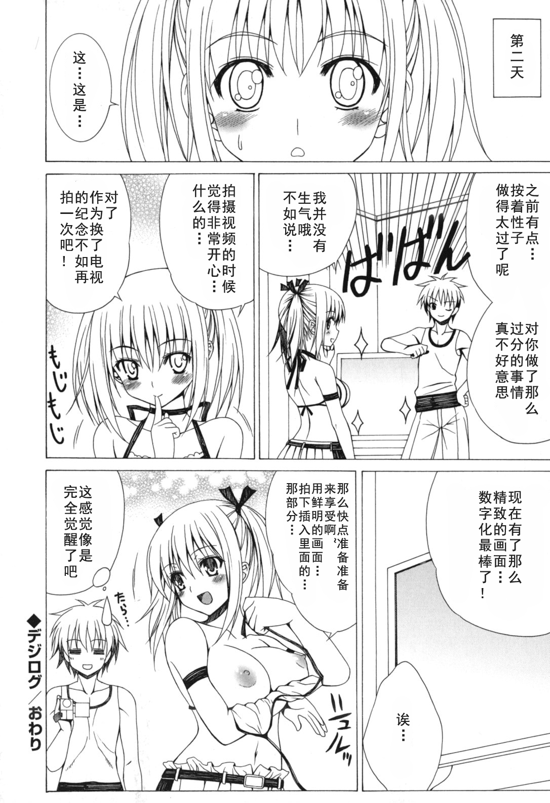 [Lapis Lazuli] Yoridori! Ero Musume [Chinese] [如月響子汉化组] page 22 full