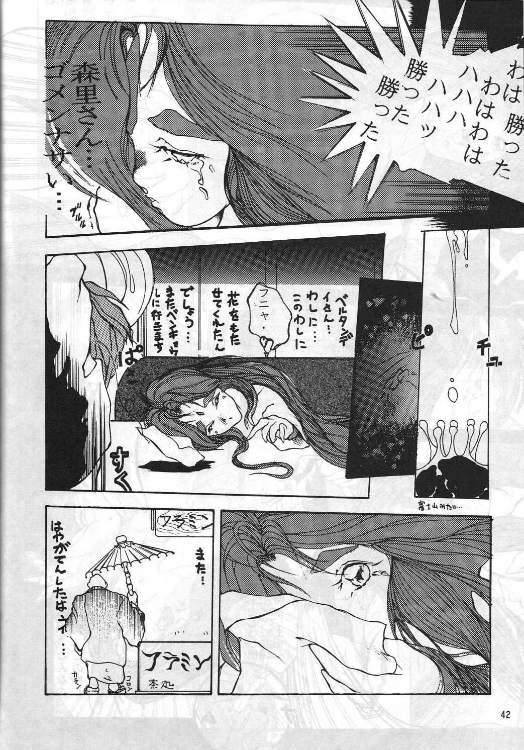 [METAL (Kotoyoshi Yumisuke)] MADONNA SPECIAL (Oh My Goddess!, You're Under Arrest!) page 41 full