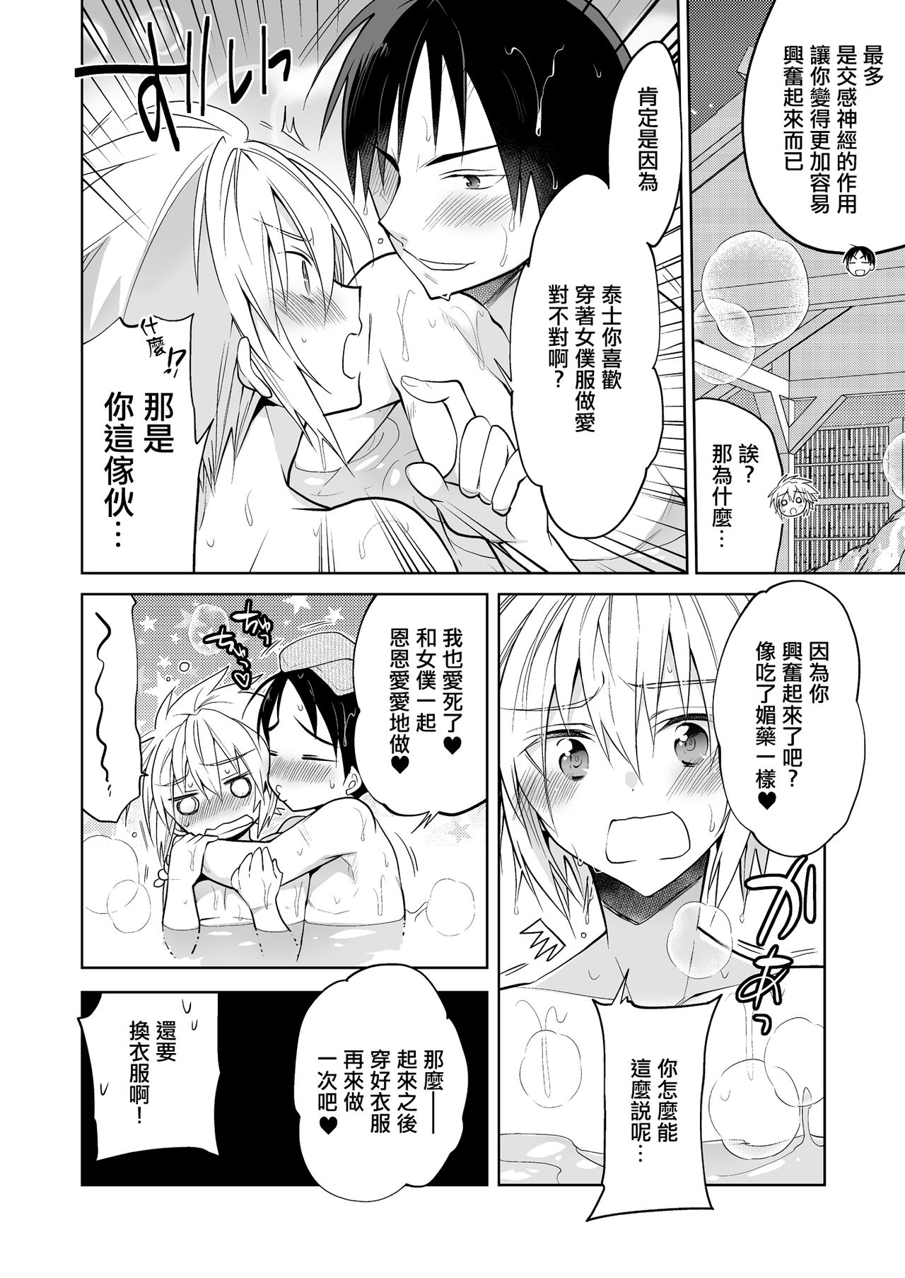 [T-NORTH (Matsumoto Mitohi.)] Niizuma-kun wa Kyou mo Gohoushi Wa Maid Hen [Chinese] [瑞树汉化组] [Digital] page 17 full