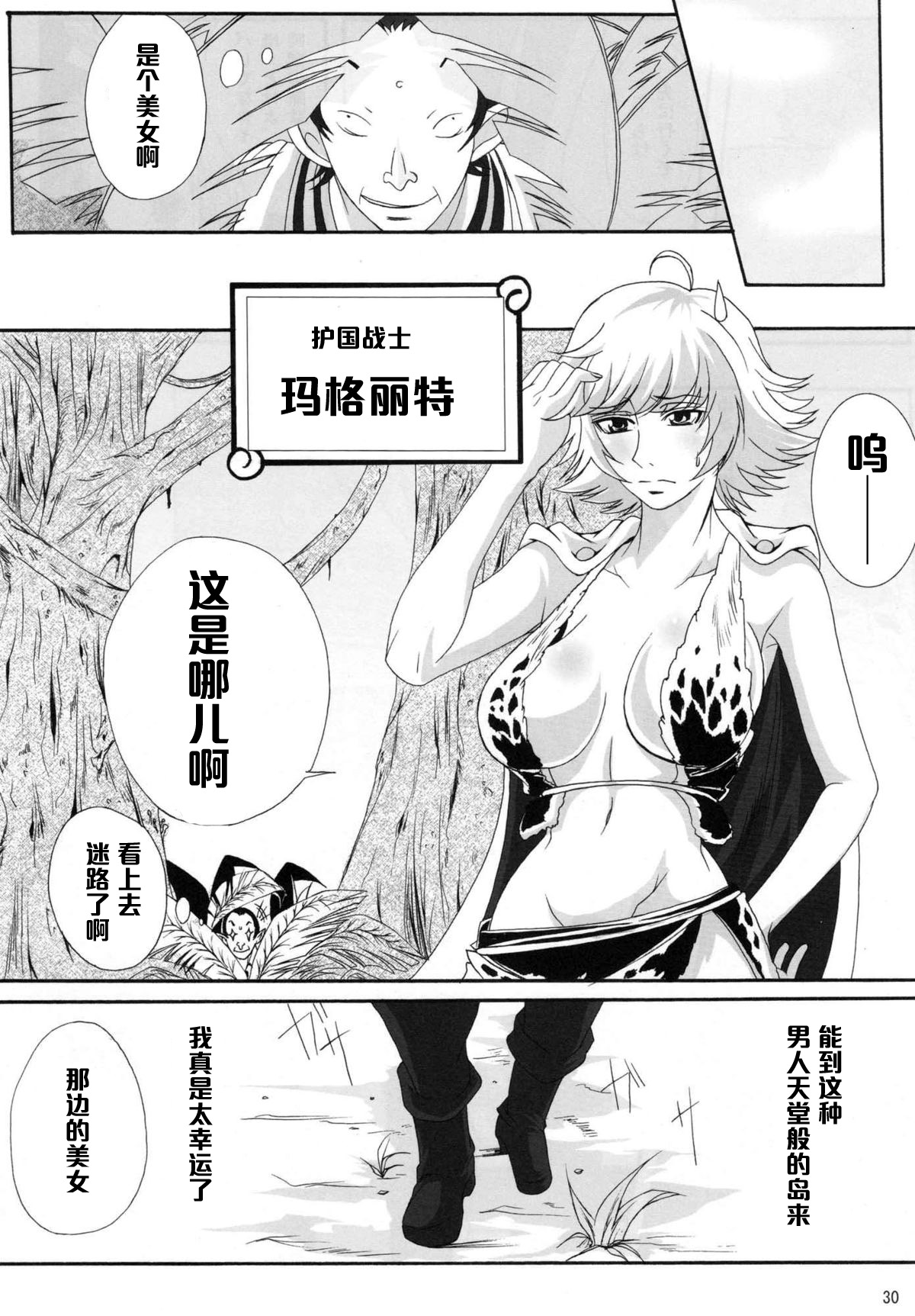 (C76) [Kairanban (Bibi)] Benten Kairaku 11 Hebirei (One Piece) [Chinese] [黑条汉化] page 29 full