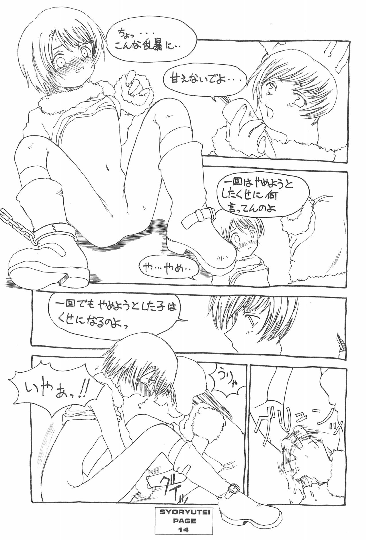 (C55) [Shoryutei (Shoryutei Enraku)] FAT BOY PRETTY page 14 full