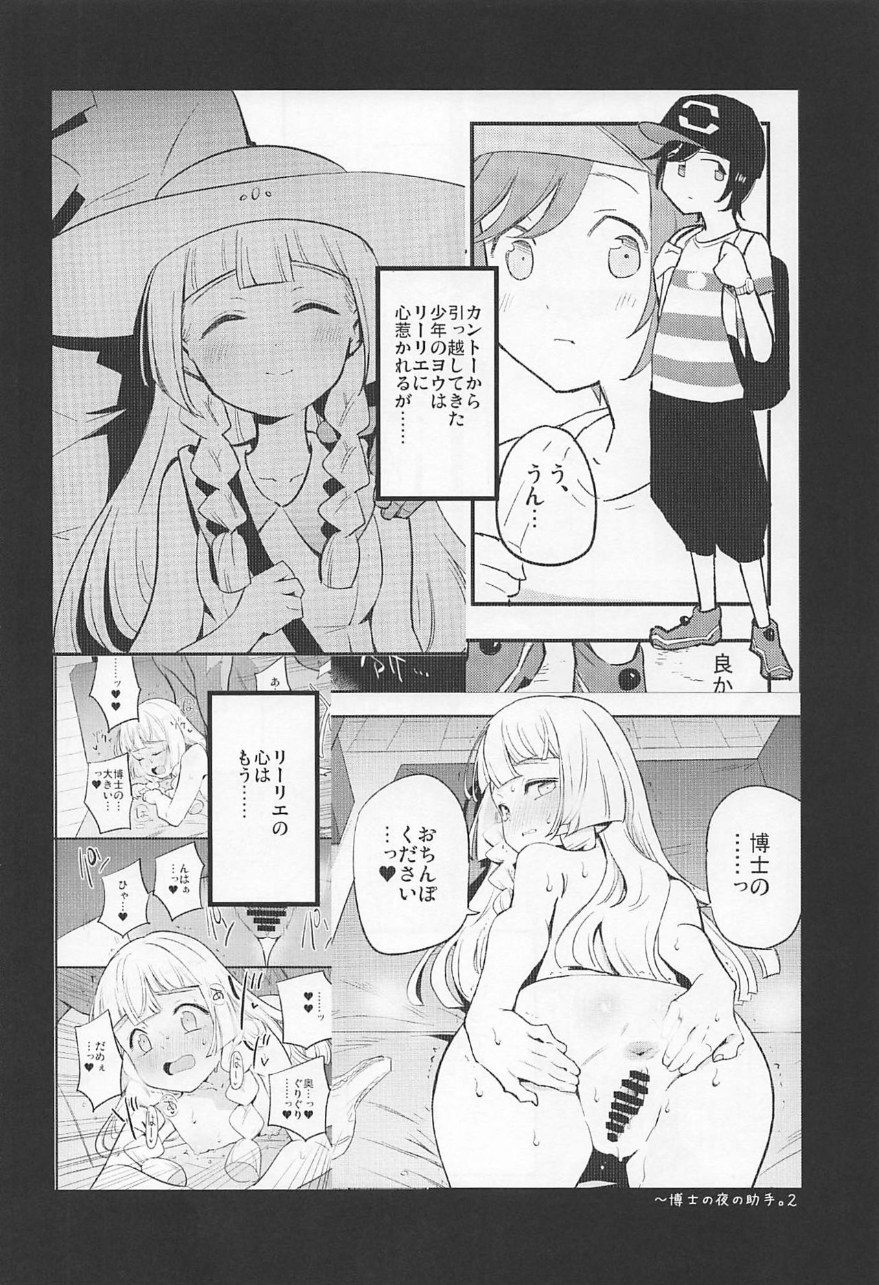 (C97) [Shironegiya (miya9)] Hakase no Yoru no Joshu. 3 (Pokémon Sun and Moon) page 3 full