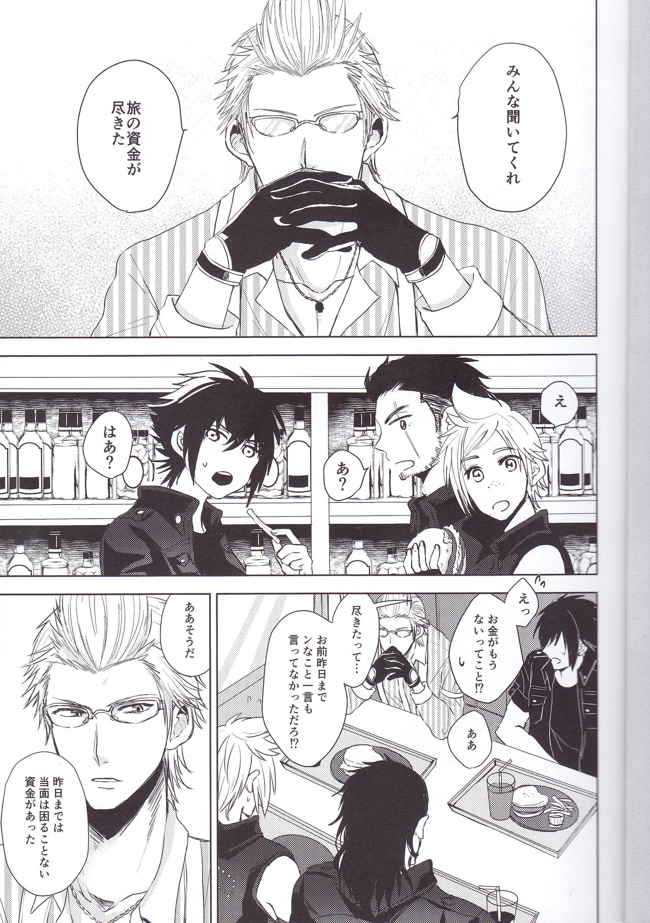 (TWINKLE MIRAGE 6) [Moudameda (Cyaro)] Ore-tachi no Kinyoku Seikatsu (Final Fantasy XV) page 2 full