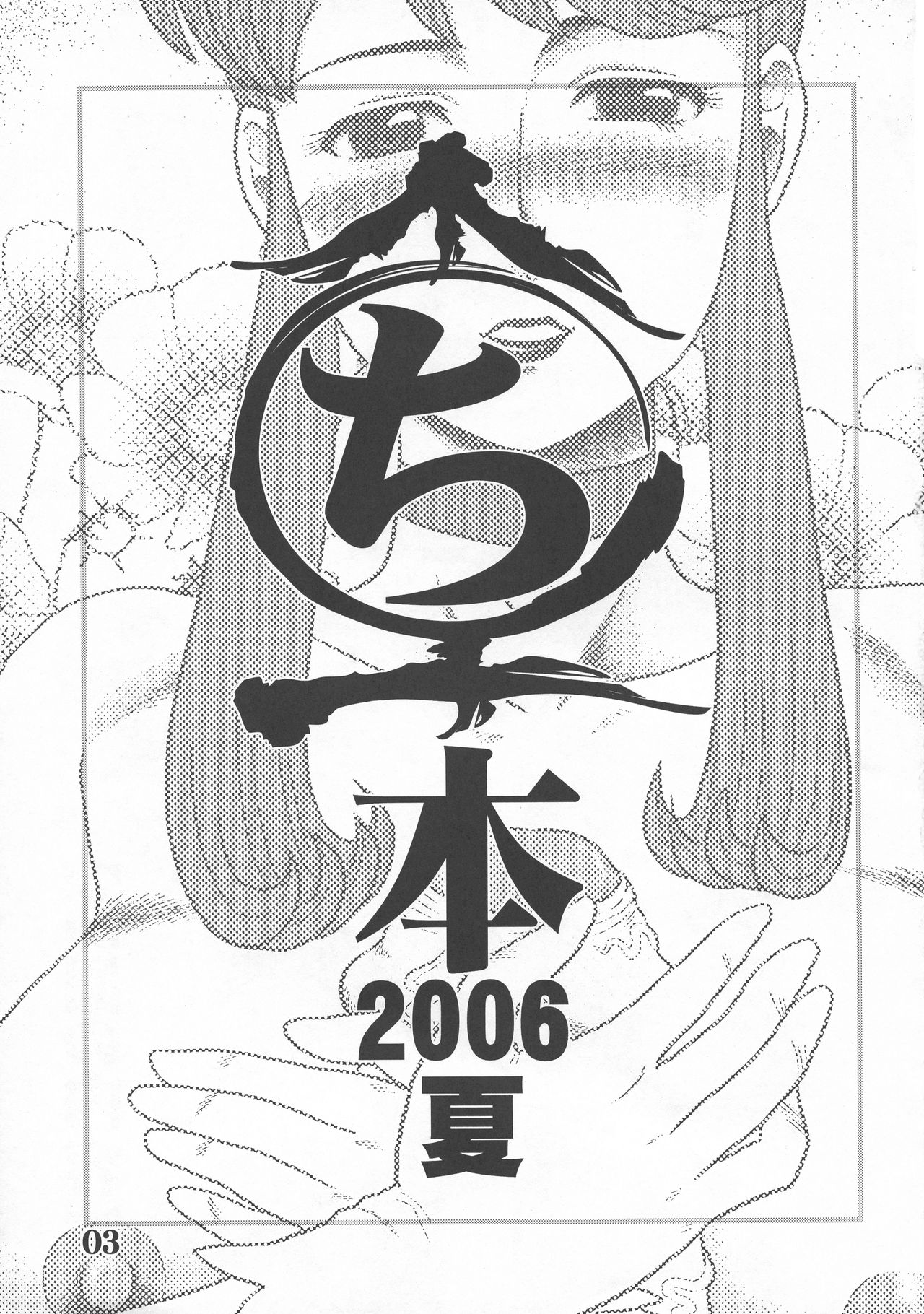 (C70) [AOI (Makita Aoi)] Maruchi Hon 2006 Natsu page 3 full