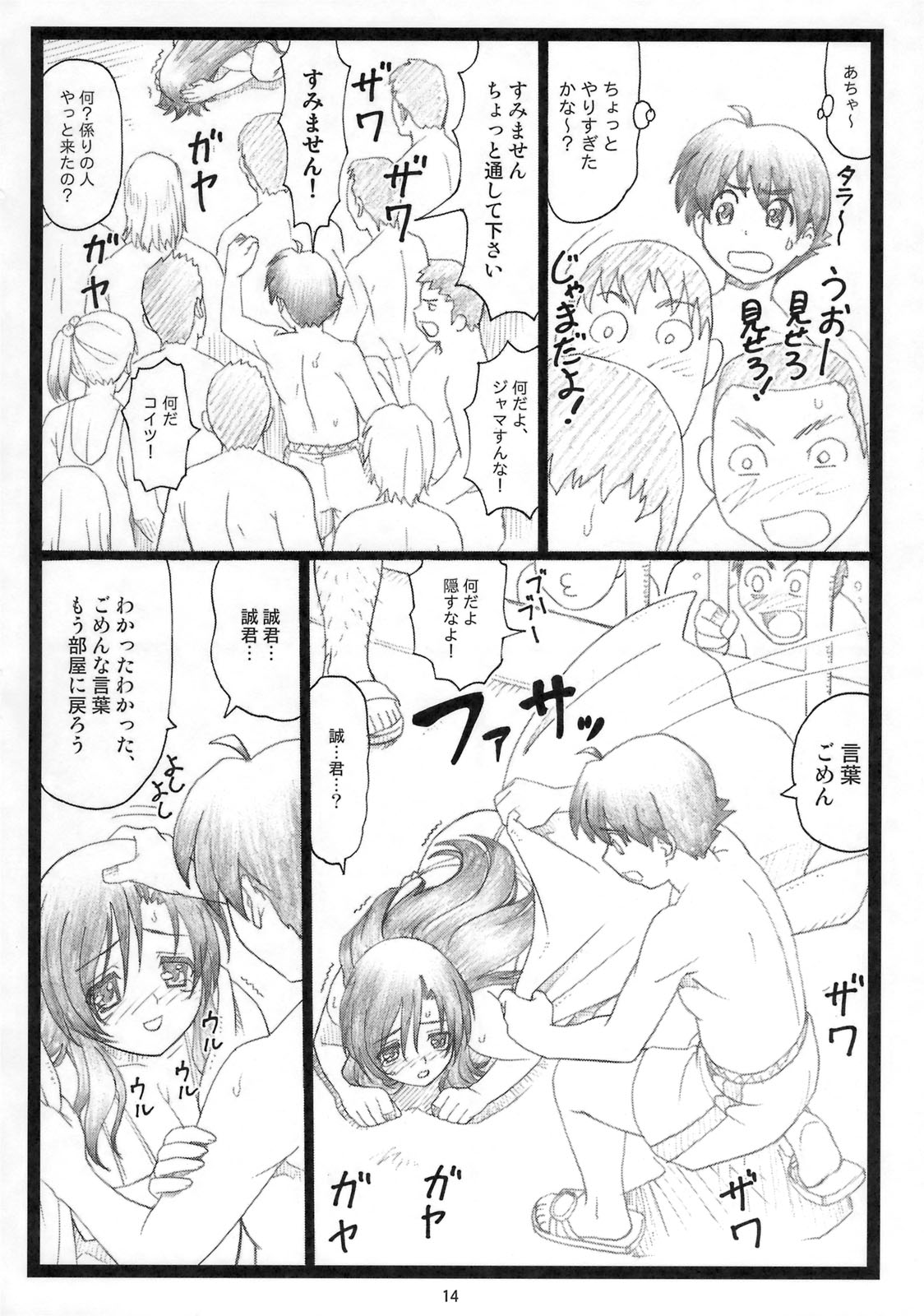 (C74) [Ohkura Bekkan (Ohkura Kazuya)] Eroi yo Kotonoha (School Days) page 13 full