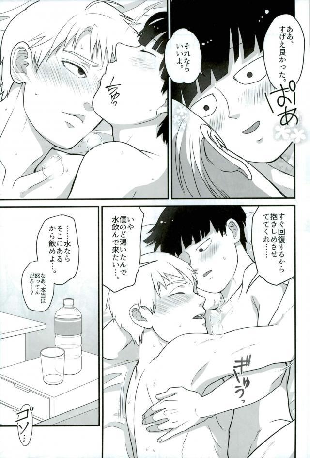 (ONE→HUNDRED 5) [Hatsufuri (Sakumei Reei)] Tabete Hoshii (Mob Psycho 100) page 33 full