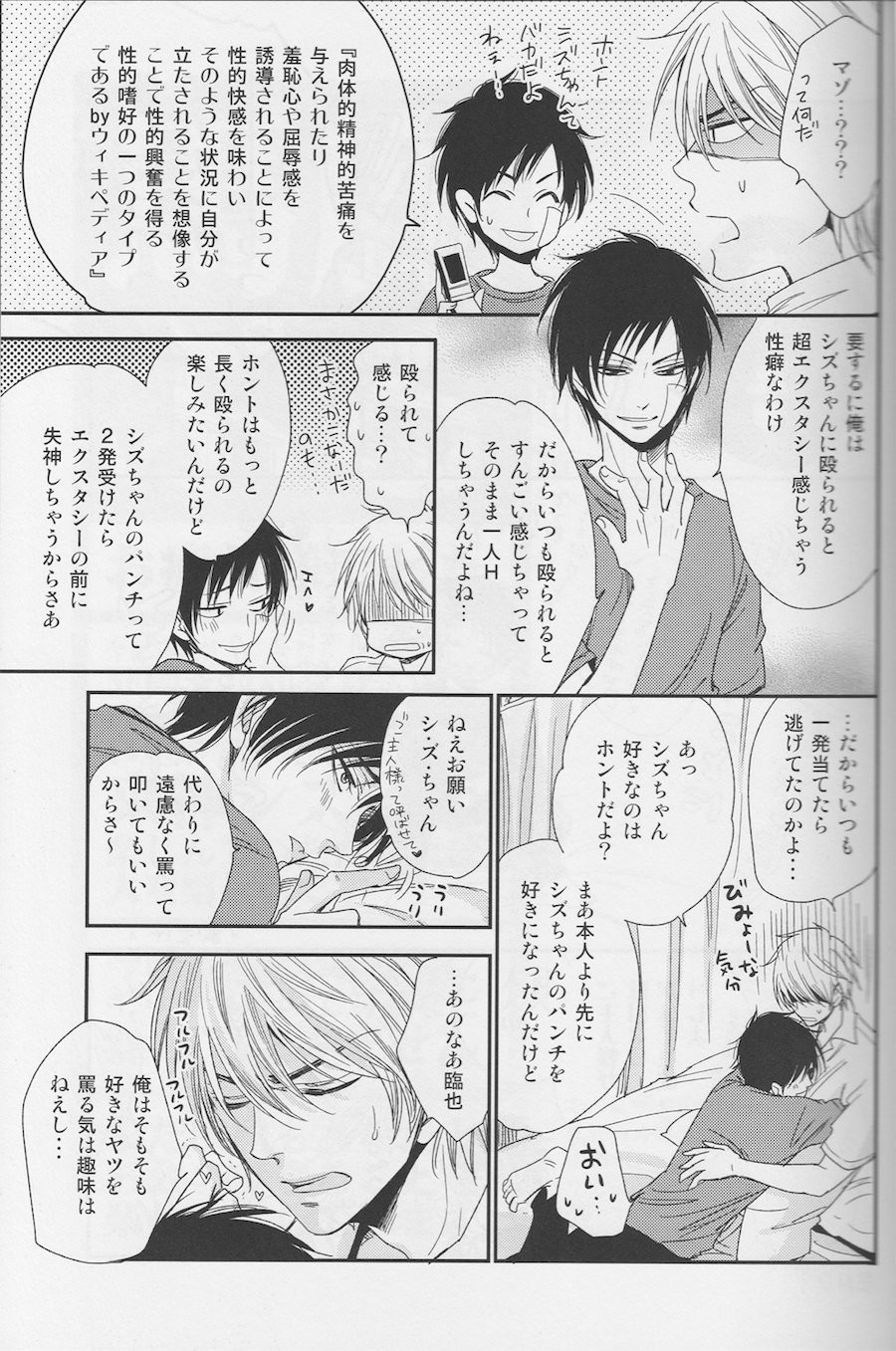 [Neco Jiro] Violent Boyfriend – Durarara dj [JP] page 30 full