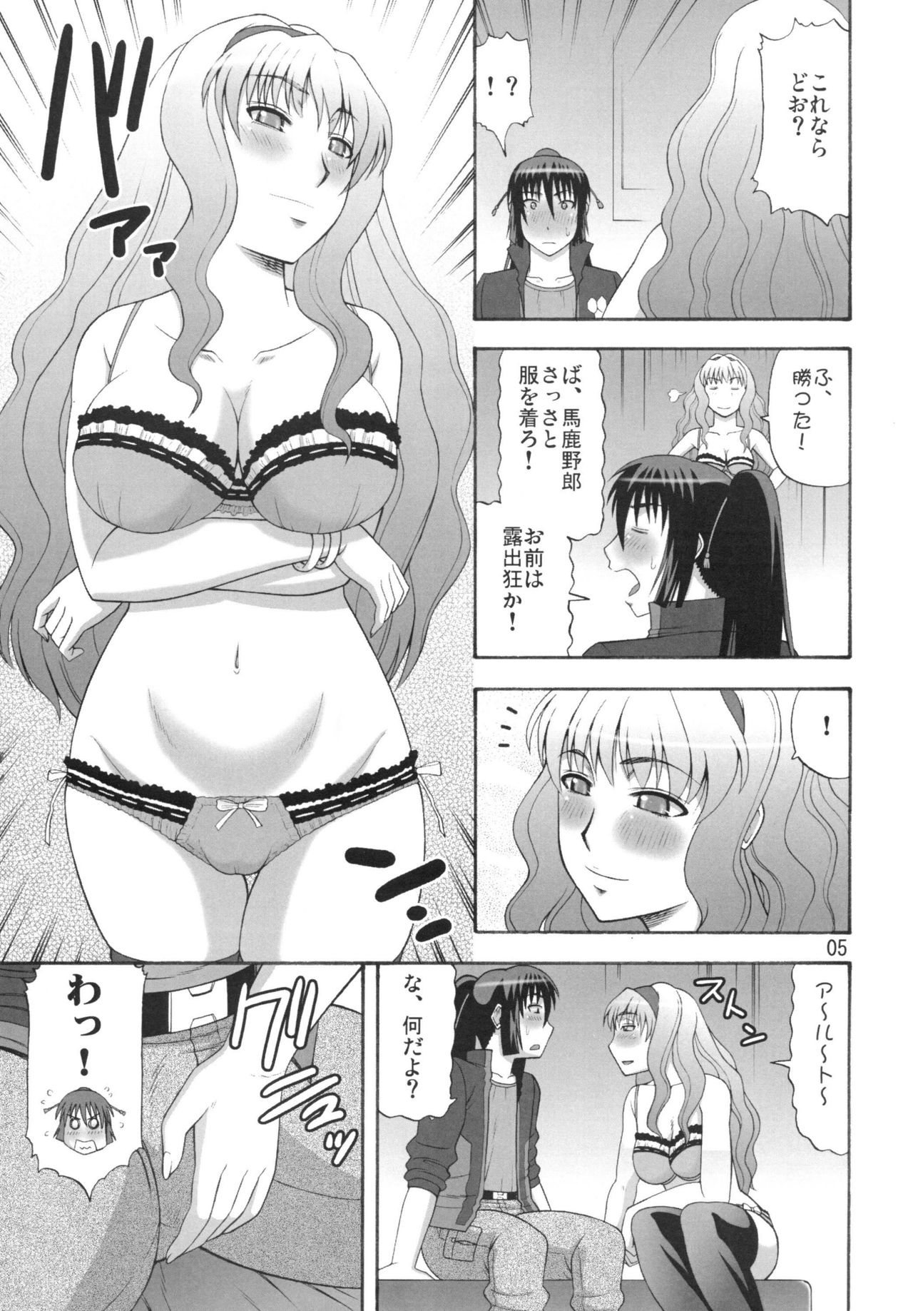 [complete box (Ayakawa Hisashi)] Frontier no Joou-sama (Macross Frontier) [Digital] page 5 full