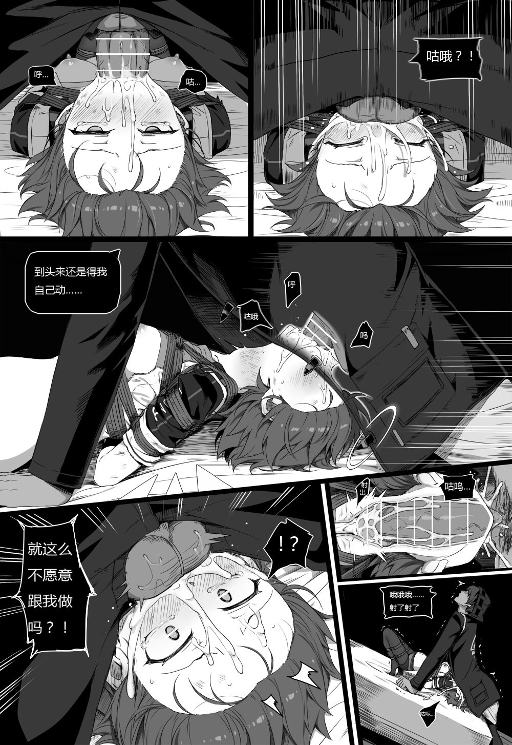 [kataokasan] 无能狂怒 (Arknights) [Chinese] [Ongoing] page 42 full