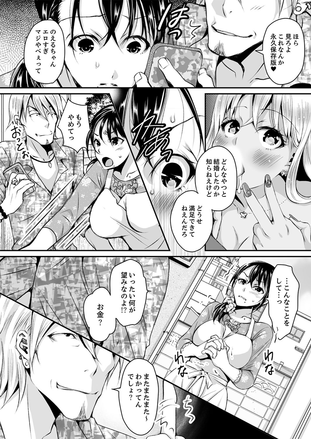 [Ishikawa Kingyo] Shinkonzuma ga Charao no Noukou Sex de Ochiru made [Deluxe Ban] page 18 full