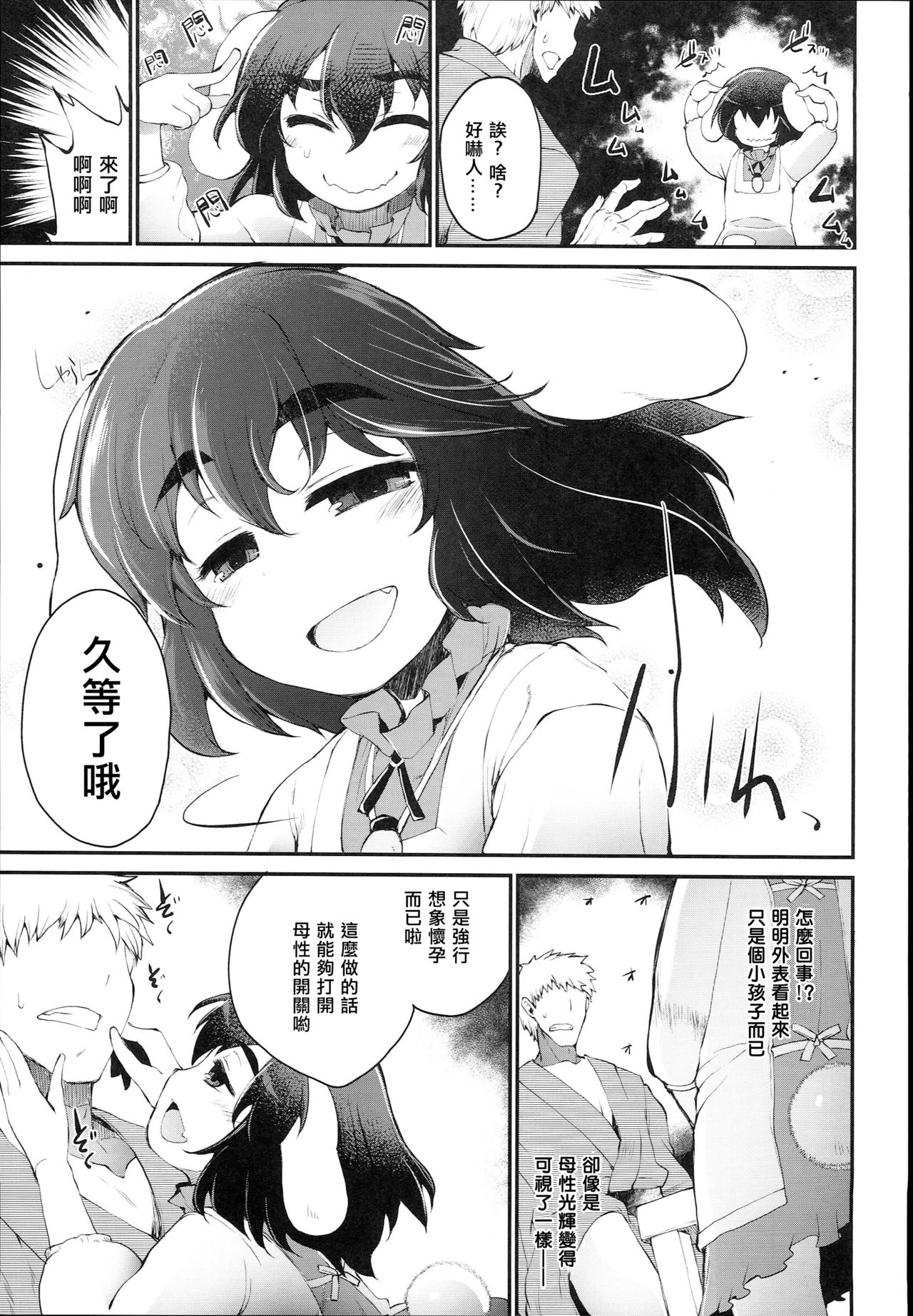 (C93) [IncluDe (Foolest)] Mum Tewi (Touhou Project) [Chinese] [信赖个人汉化] page 5 full