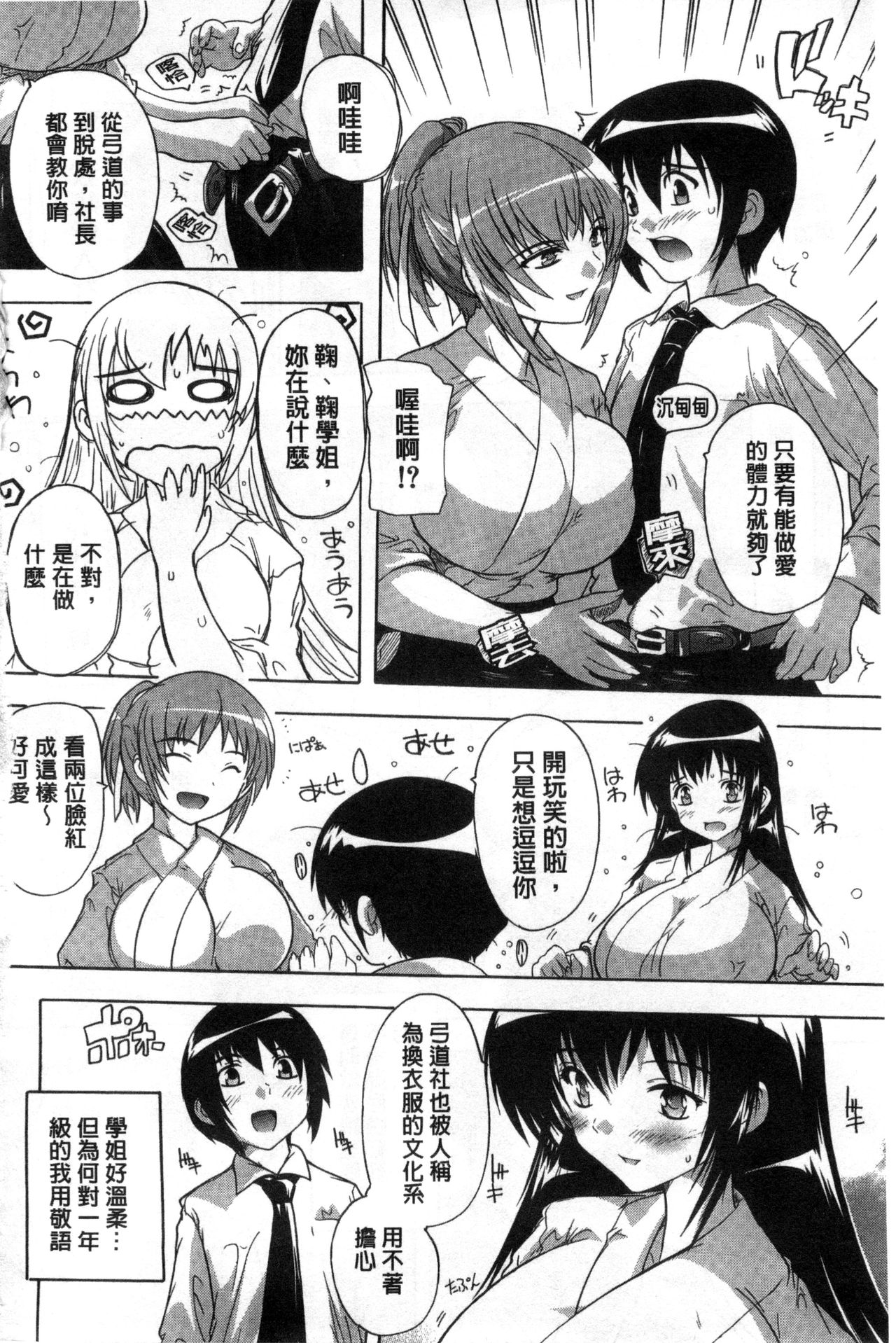 [Natsuka Q-Ya] Inuke! Harem Gakuen [Chinese] page 6 full