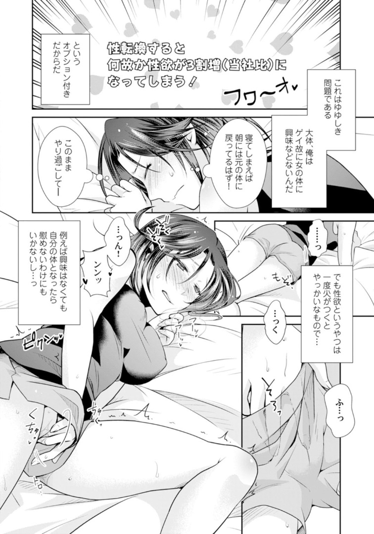 Love Coffre Magic vol. 1 page 26 full