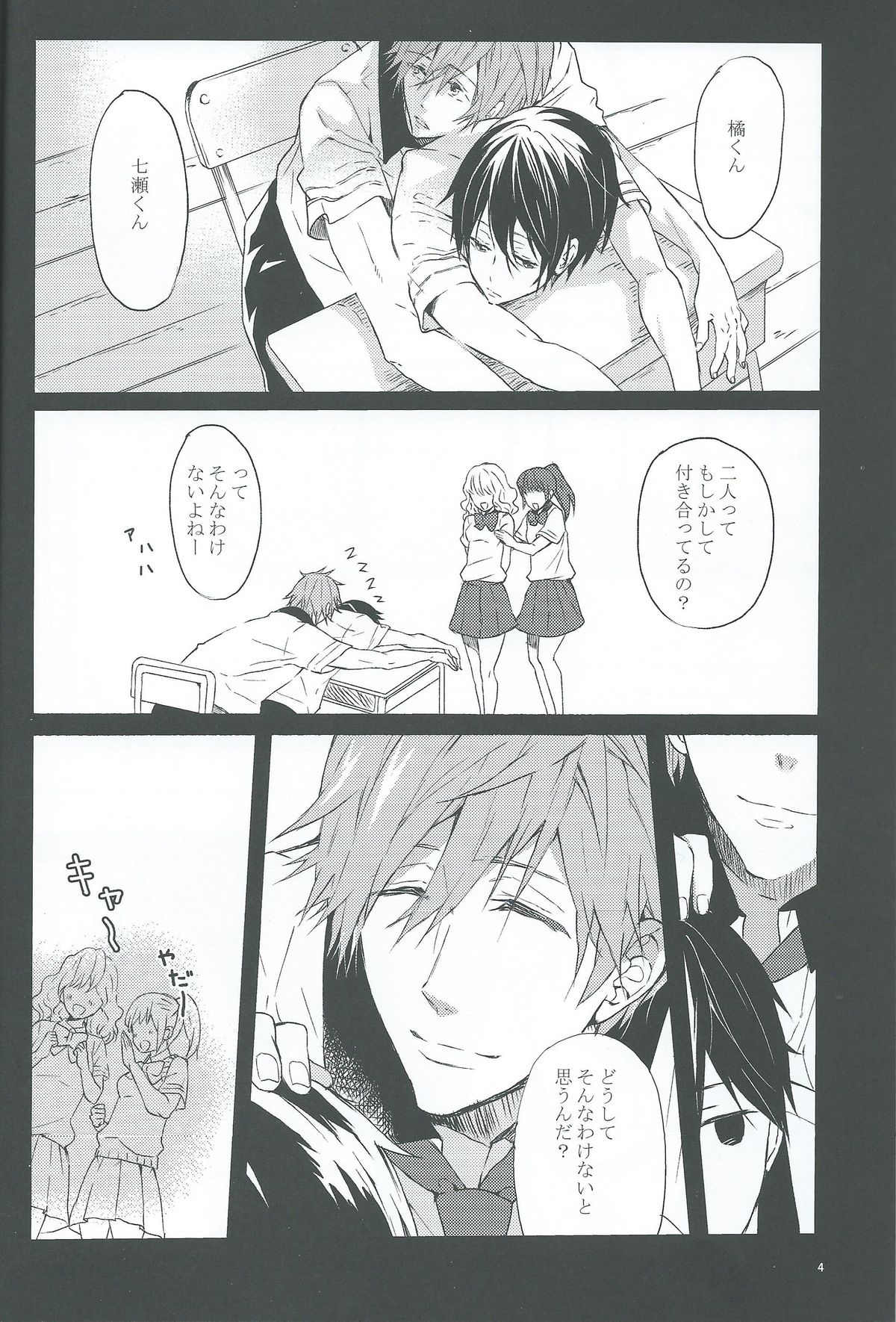 (Renai Free Style! Osaka Taikai) [mememery (hash)] gravity (Free!) page 3 full