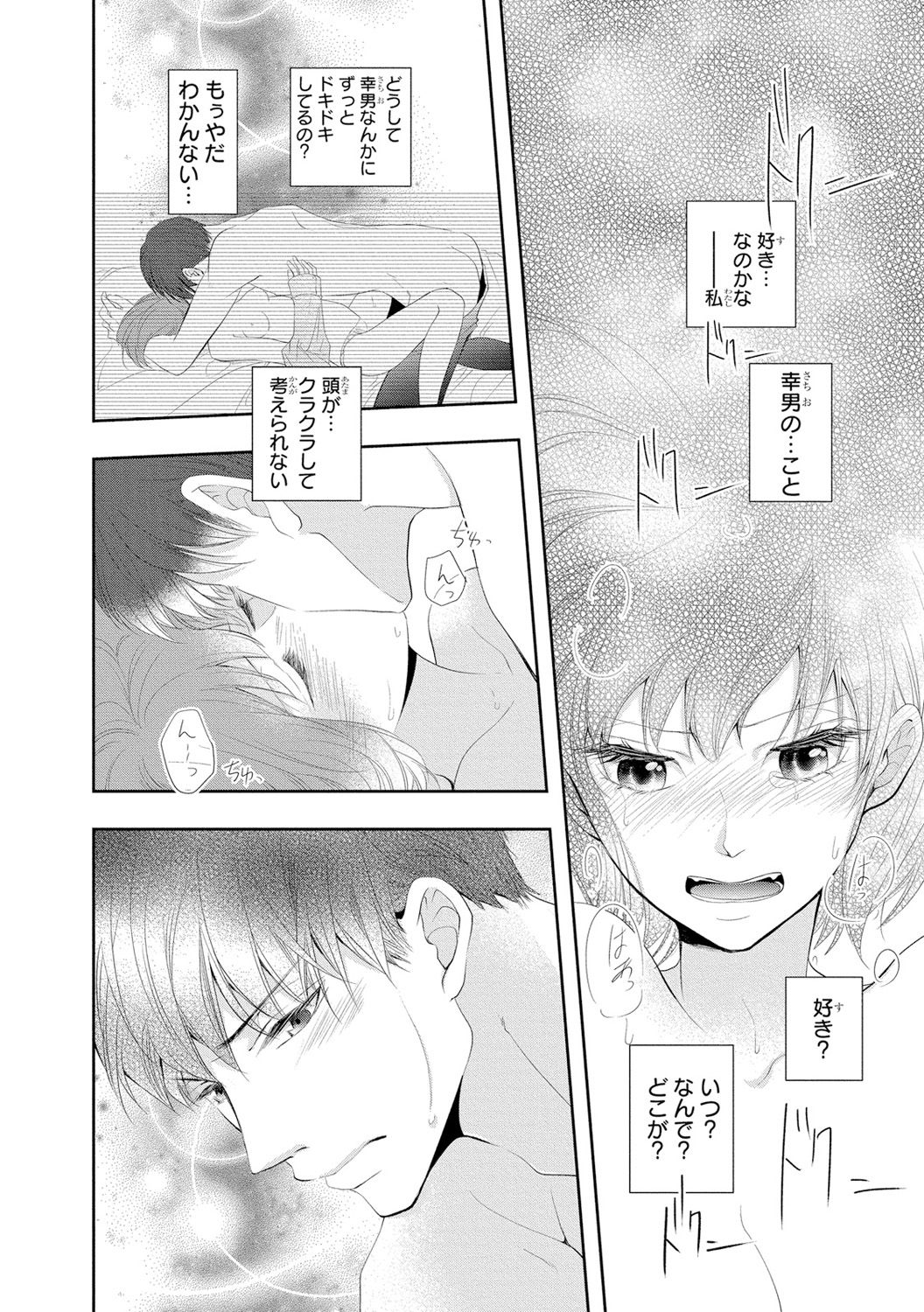 [PIKOPIKO] Seihuku Play 3 [Digital] page 67 full