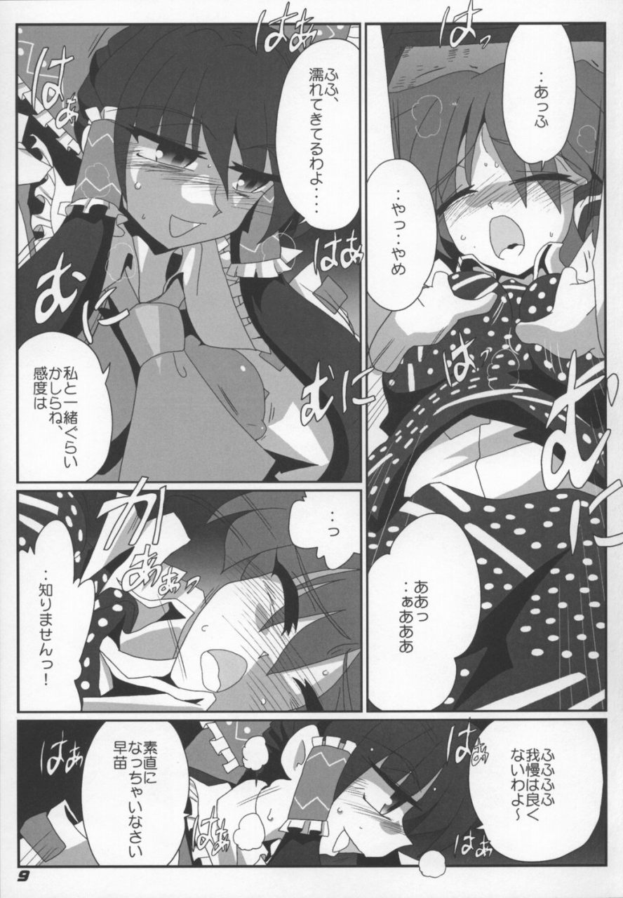 (SC38) [Kieyza cmp (Kieyza)] TOHO N+ Light (Touhou Project) page 11 full