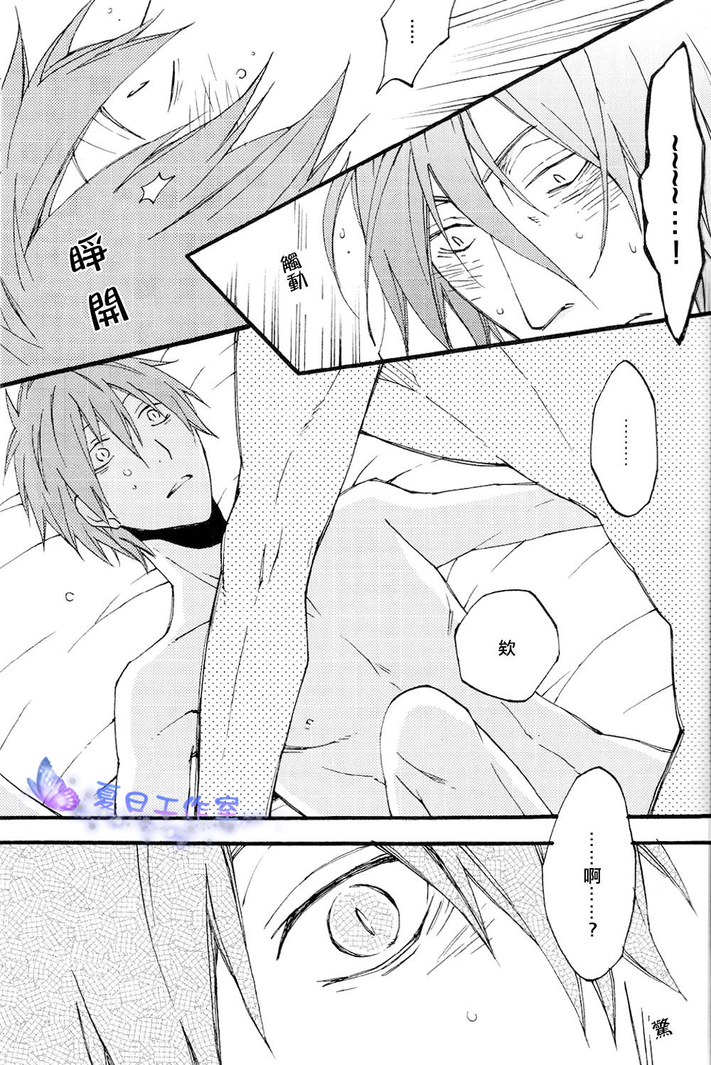 (SPARK7) [Kaiten Mokugyo (Makimura Maki)] Oyasumichou Shitsureishimasu (Kuroko no Basuke) [Chinese] page 12 full