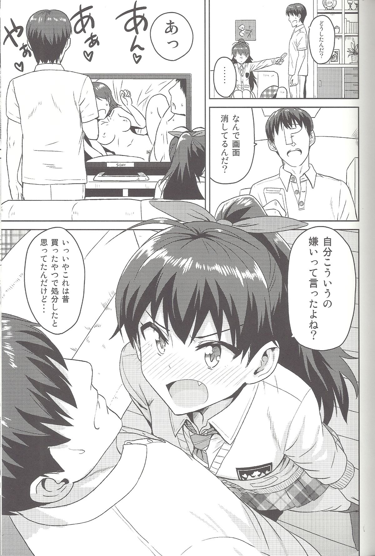 (MarionetteAngel2013) [PLANT (Tsurui)] Samishiku Nankanai!!2 (THE IDOLM@STER) page 4 full