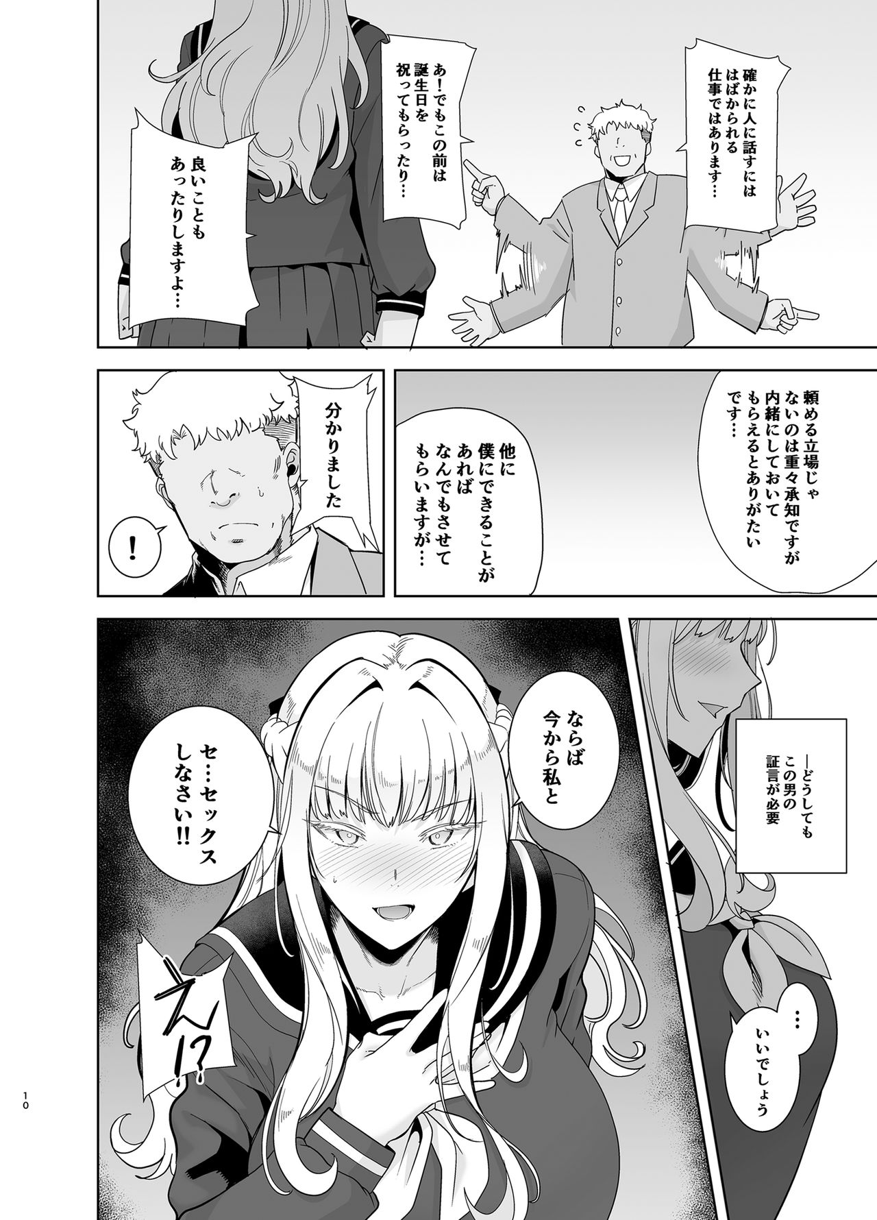 [DOLL PLAY (Kurosu Gatari)] Seika Jogakuin Koutoubu Kounin Sao Oji-san 4 [Digital] page 9 full