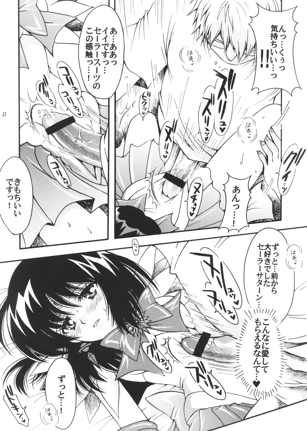 (C72) [Kotori Jimusho (Sakura Bunchou)] Boku no Kanojo wa Sailor Senshi 3 (Bishoujo Senshi Sailor Moon) page 24 full