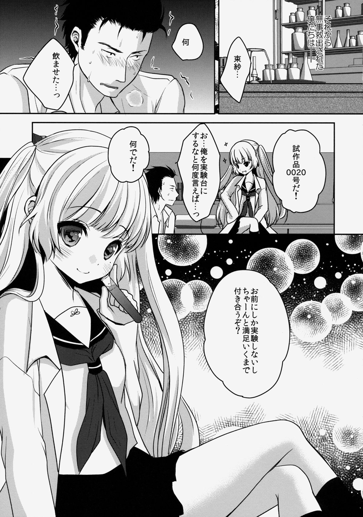 (C86) [Ice Sugar (Utano)] Misshitsu To Syoujyo To Amai Okusuri page 16 full