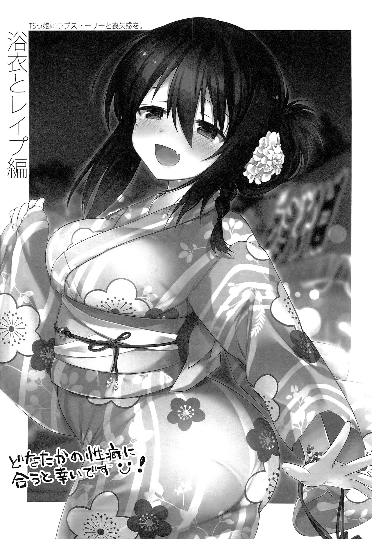 (C94) [Chuusei Mafuman (Kurimoti Tiduru)] Yukata to Rape to Aniki to Ore to. Yukata to Rape Hen [Chinese] [瑞树汉化组] page 2 full