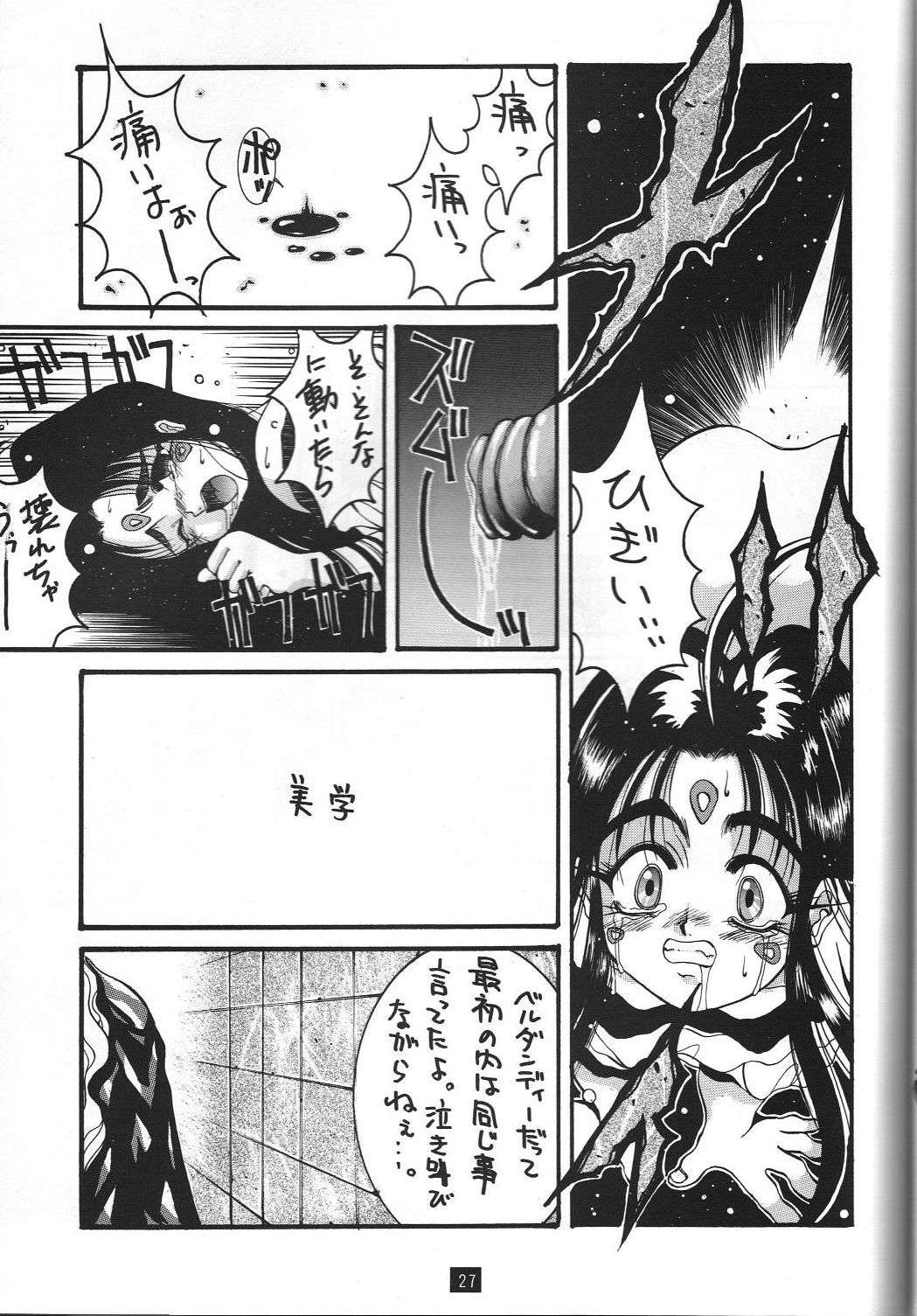 (C47) [GUY-YA (Hirano Kouta)] Naruhito Since 1992 (Dragon Ball, Oh My Goddess, Samourai Spirits) page 28 full