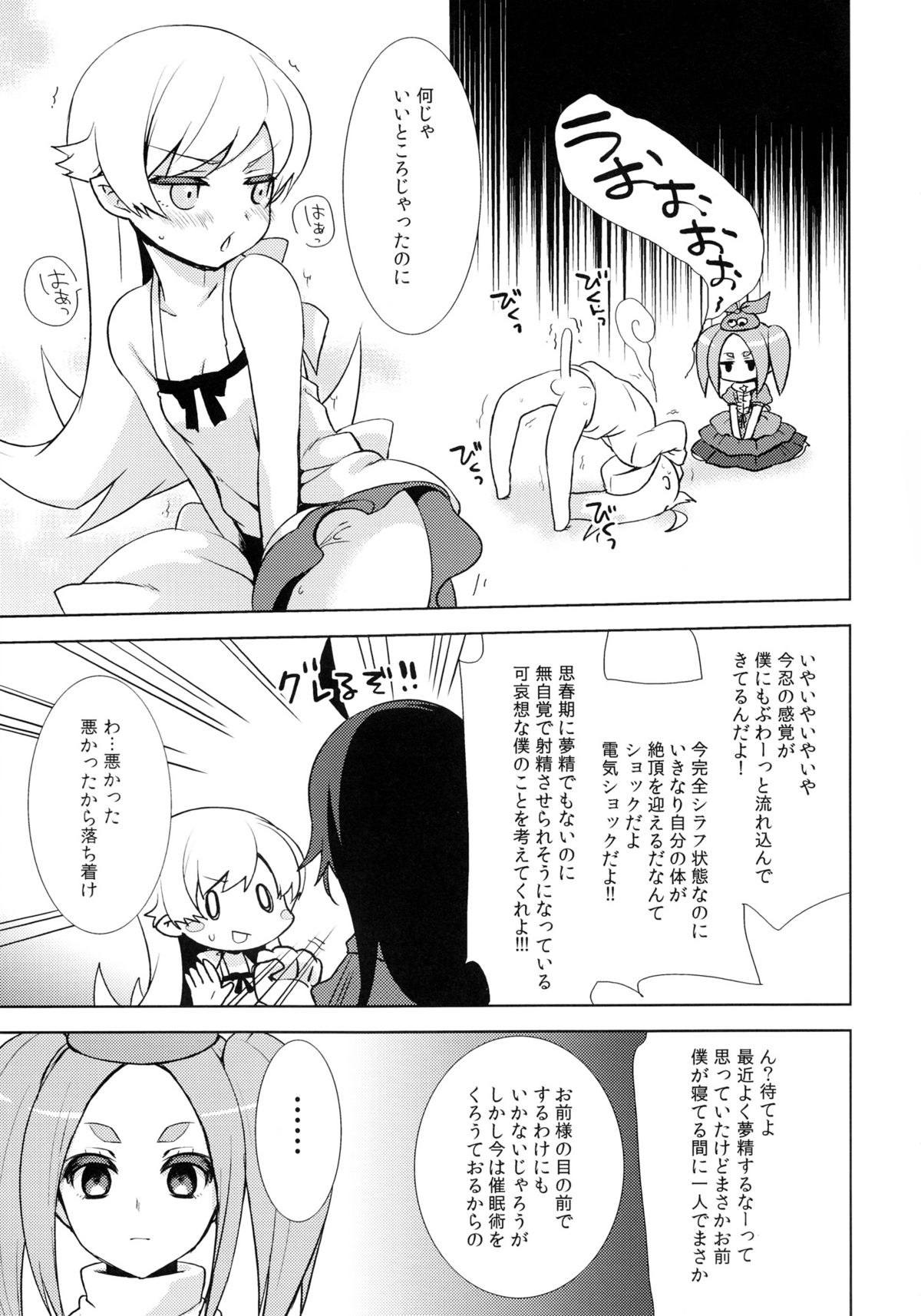 (C84) [cherry＊pepper (Yukian)] Shinobu Hypno (Bakemonogatari) page 8 full