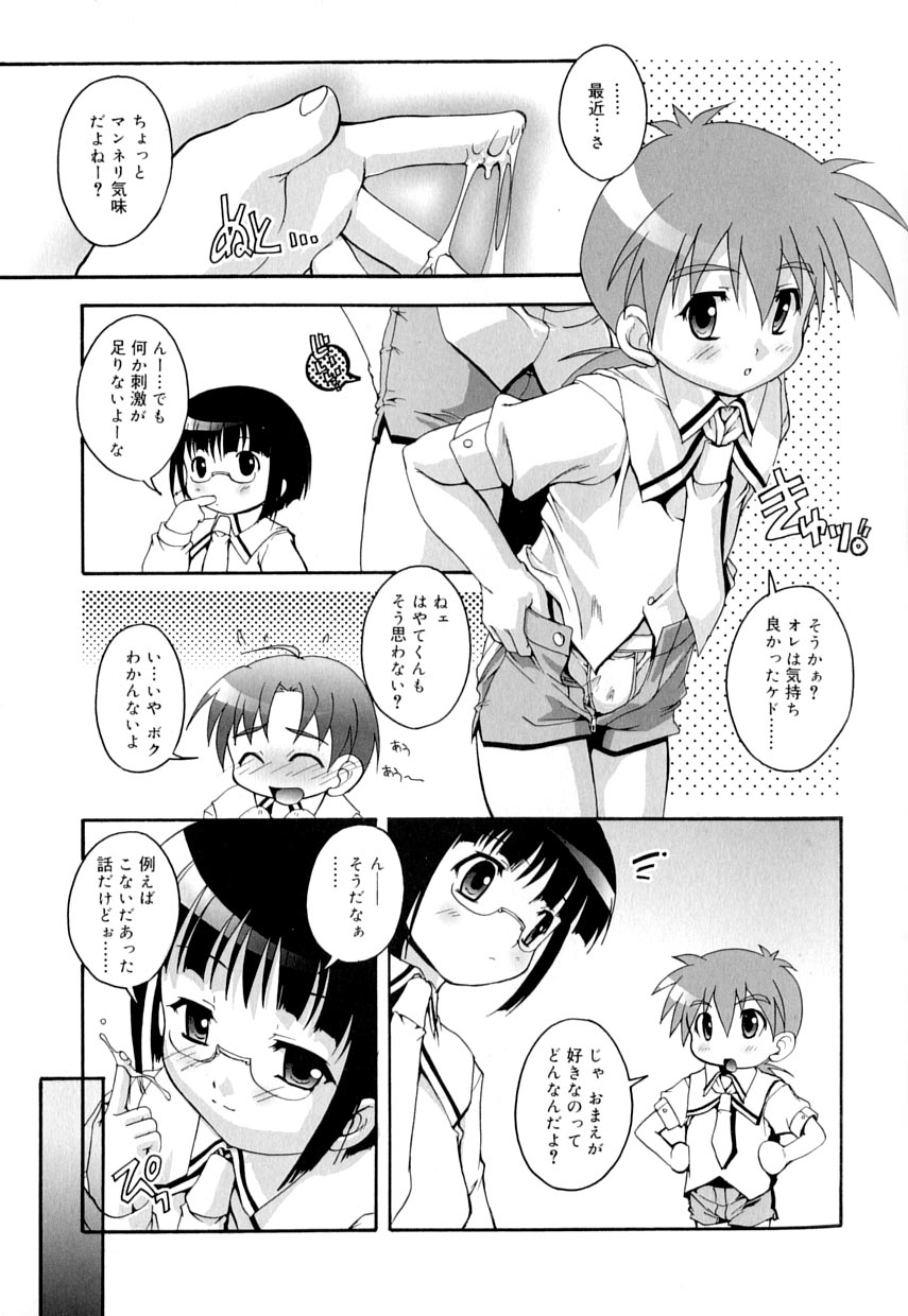 Secret Club Activities (Yaoi) page 3 full