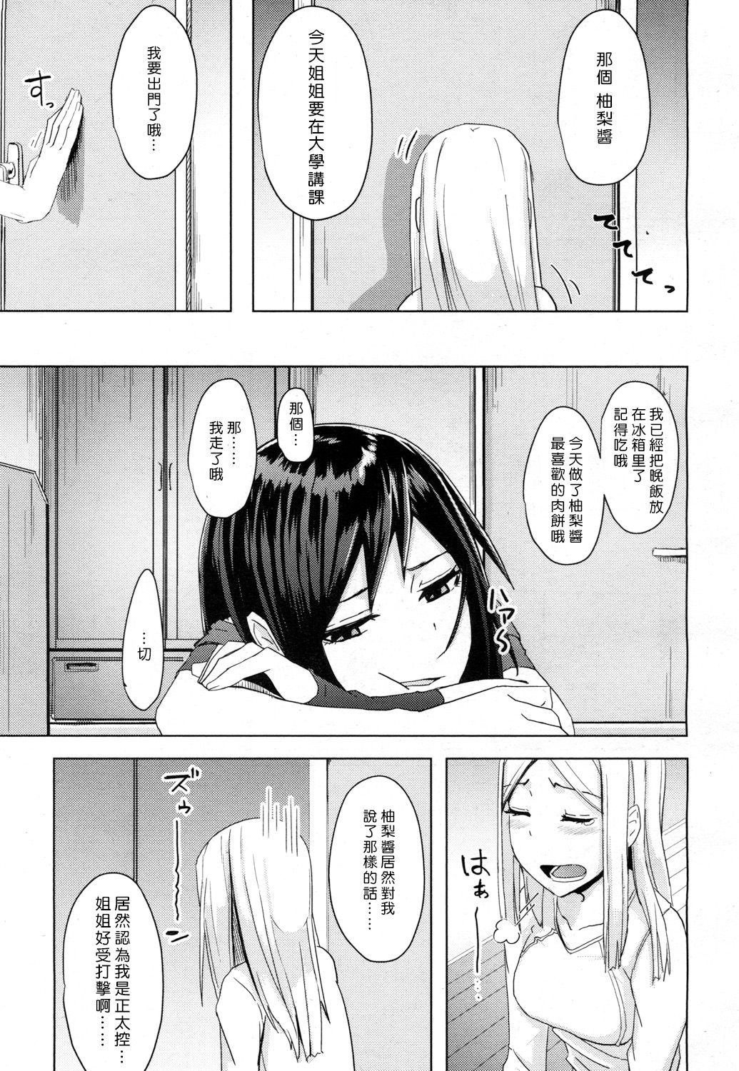 [Okyuuri] Toshiue no Kanojo no Imouto ni GyakuRa Sareru Shounen (Girls forM Vol. 15) [Chinese] [沒有漢化] [Digital] page 8 full