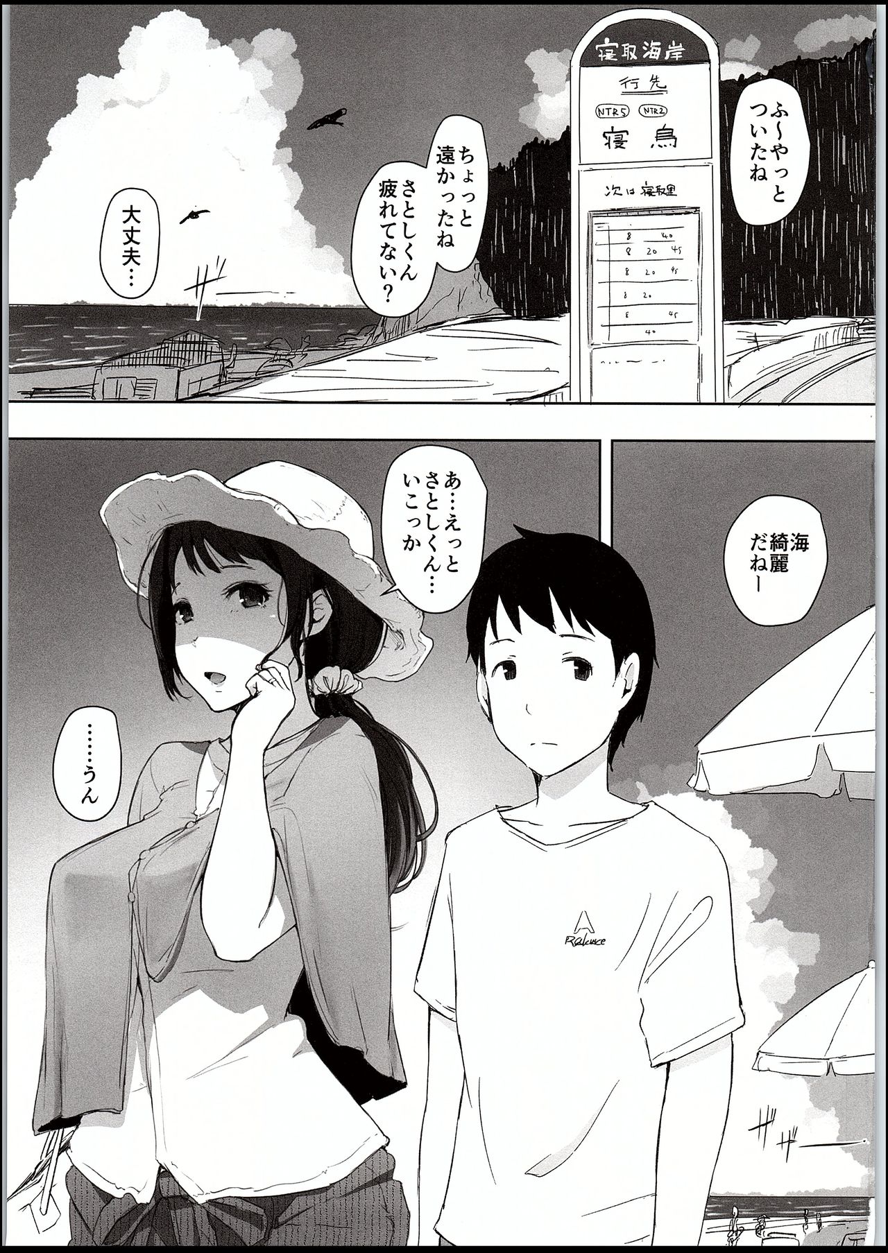 (C94) [Arakureta Monotachi (Arakure)] Hitozuma Nanpa NTR Kaisui Yokujou page 2 full