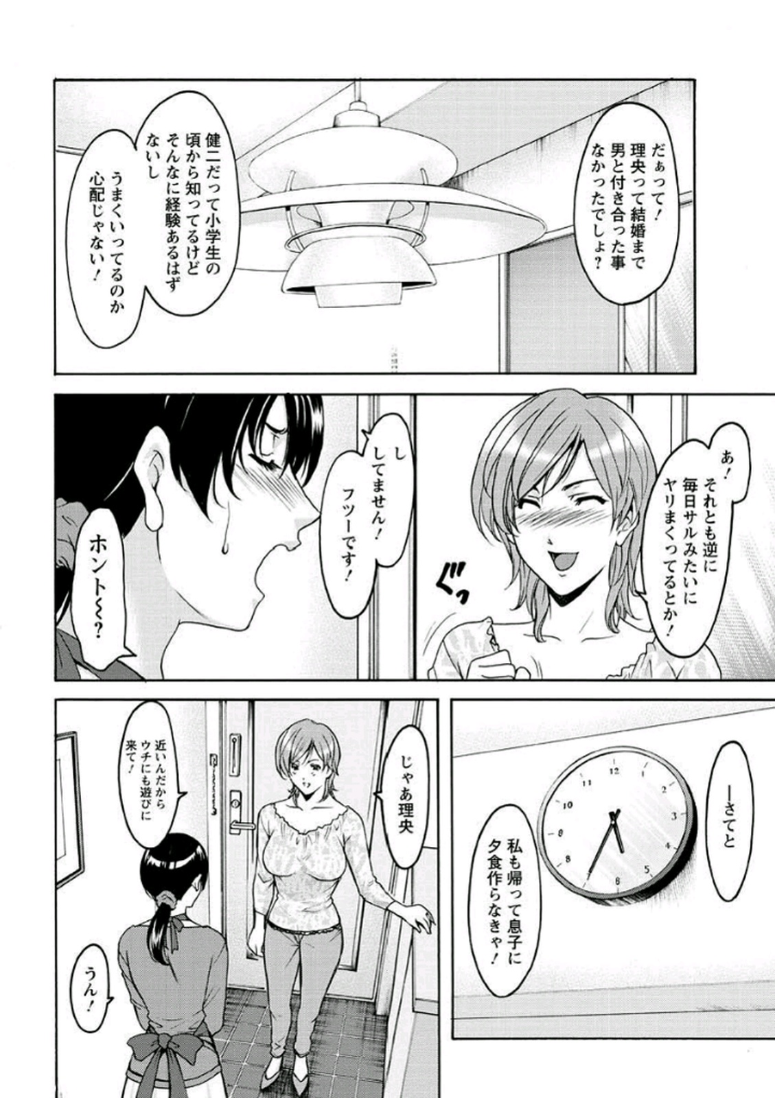 [Hoshino Ryuichi] Katei Kyoushi ga Ochiru made [Digital] page 11 full